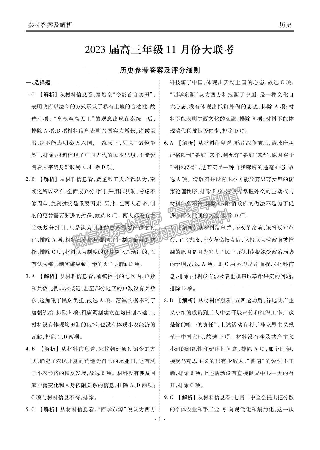 2023廣東衡水金卷高三11月聯(lián)考?xì)v史試題及參考答案