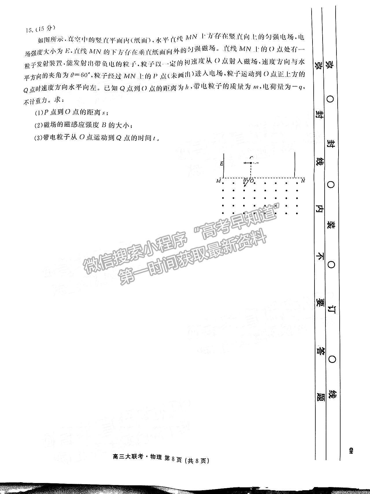 2023廣東衡水金卷高三11月聯(lián)考物理試題及參考答案