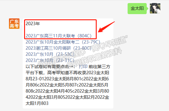 2023廣東高三11月大聯(lián)考（804C）語文試題及參考答案