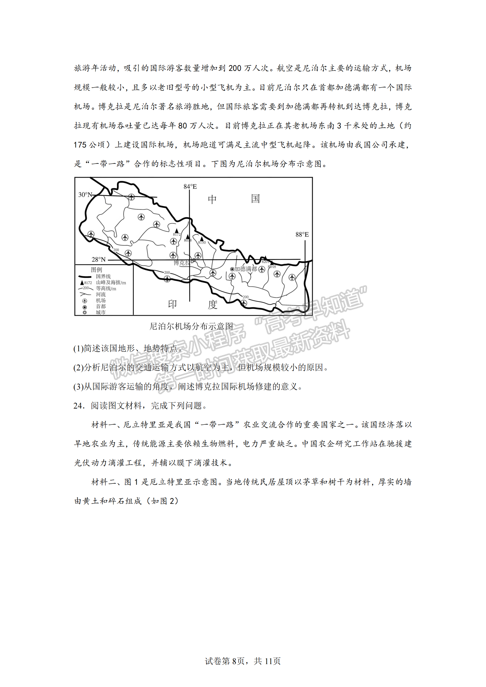 2023安徽省六安一中高三上學(xué)期第三次月考地理試題及答案