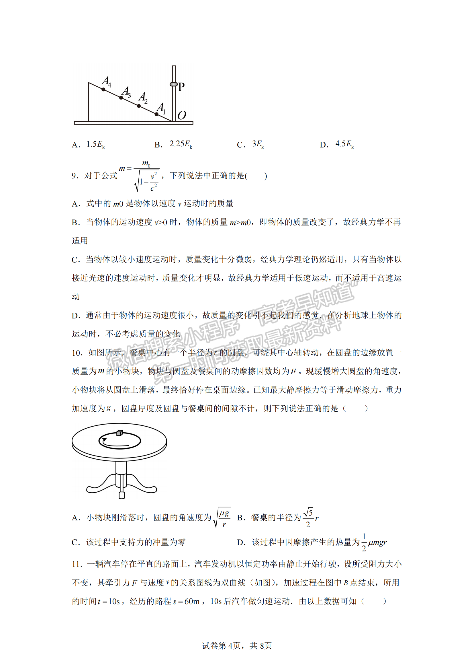 2023安徽省六安一中高三上学期第三次月考物理试题及答案