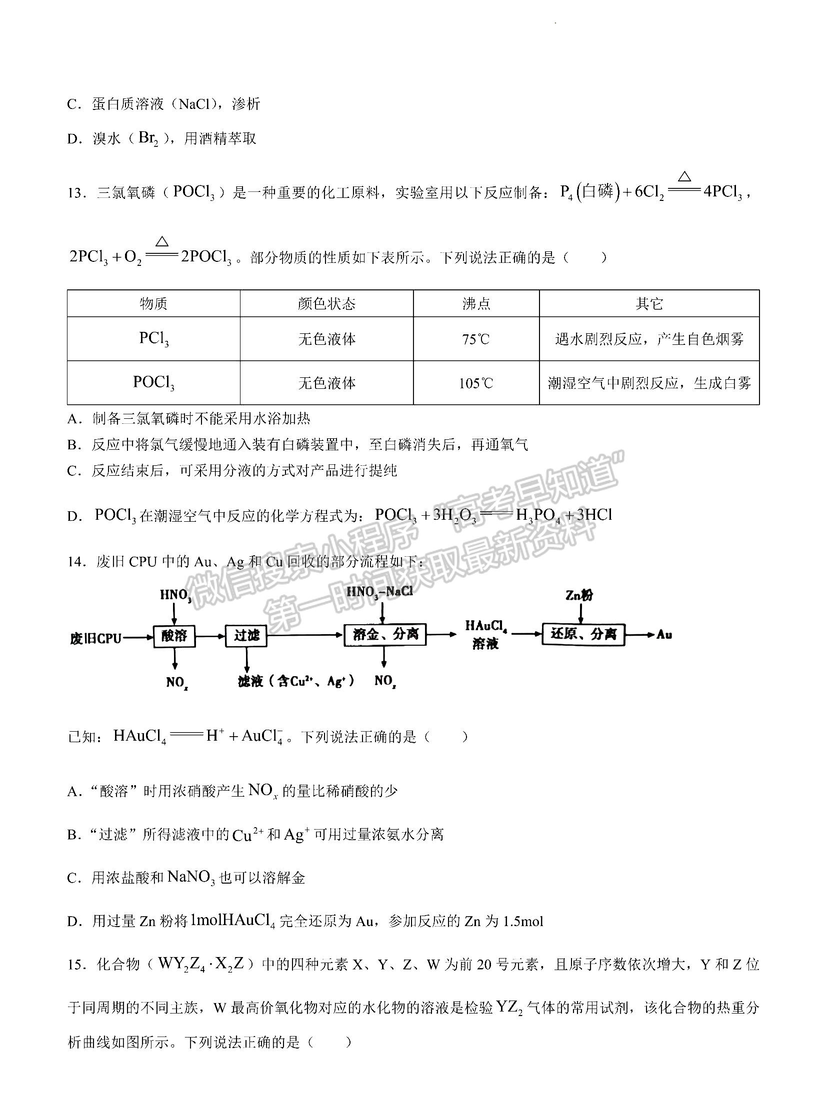 2023山東省泰安市高三上學(xué)期11月期中考試-化學(xué)試卷及答案