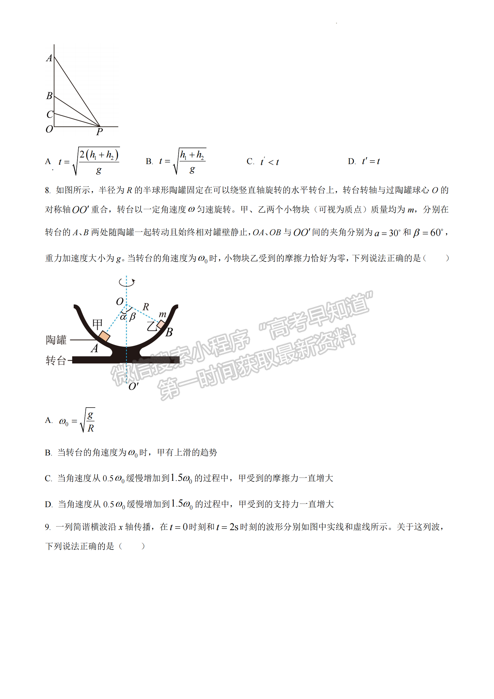 湖北省武漢市華中師范大學第一附屬中學2023屆高三上學期期中考物理試題及參考答案