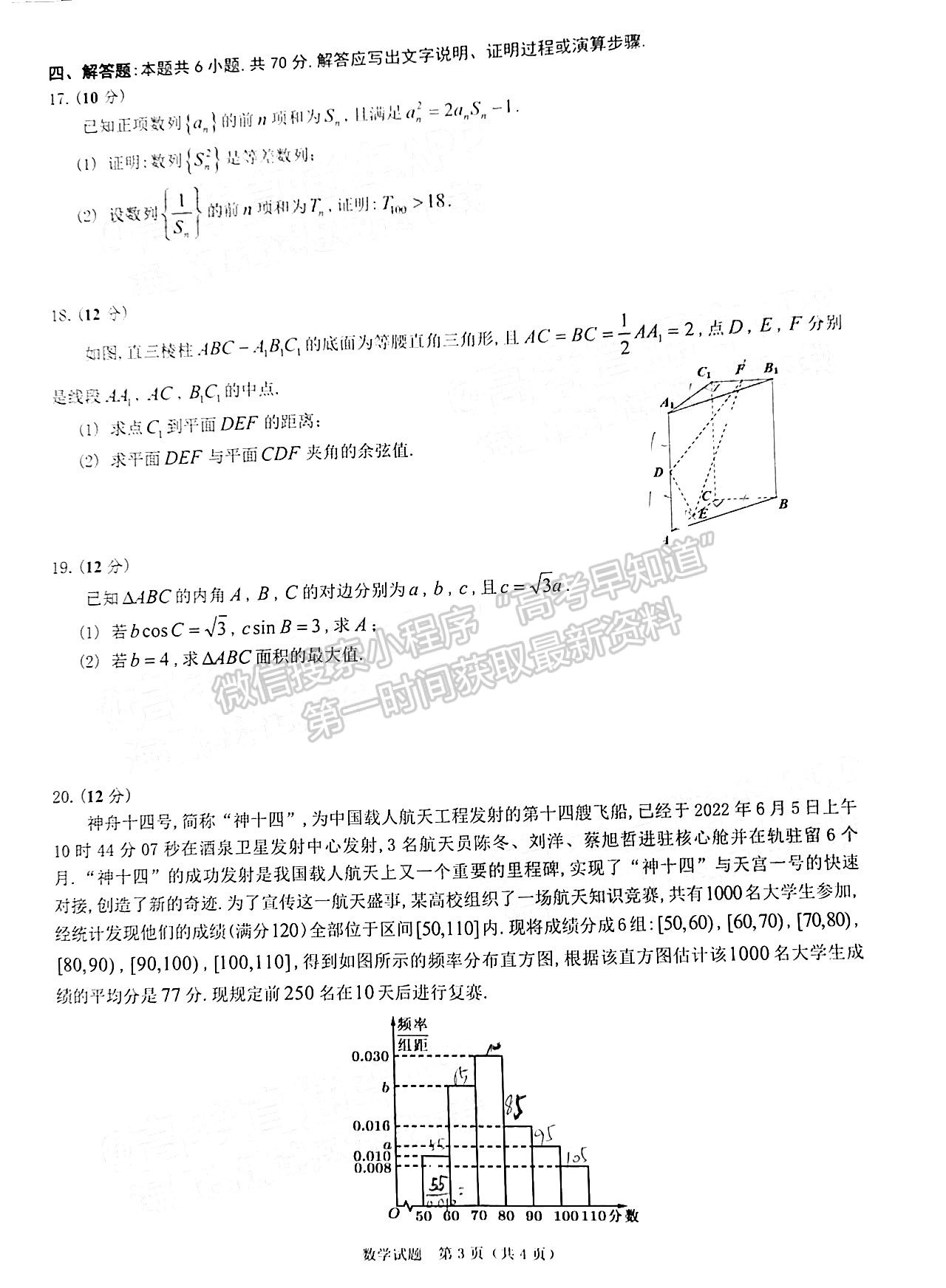 2023广东高三综合能力测试（光大）数学试题及答案