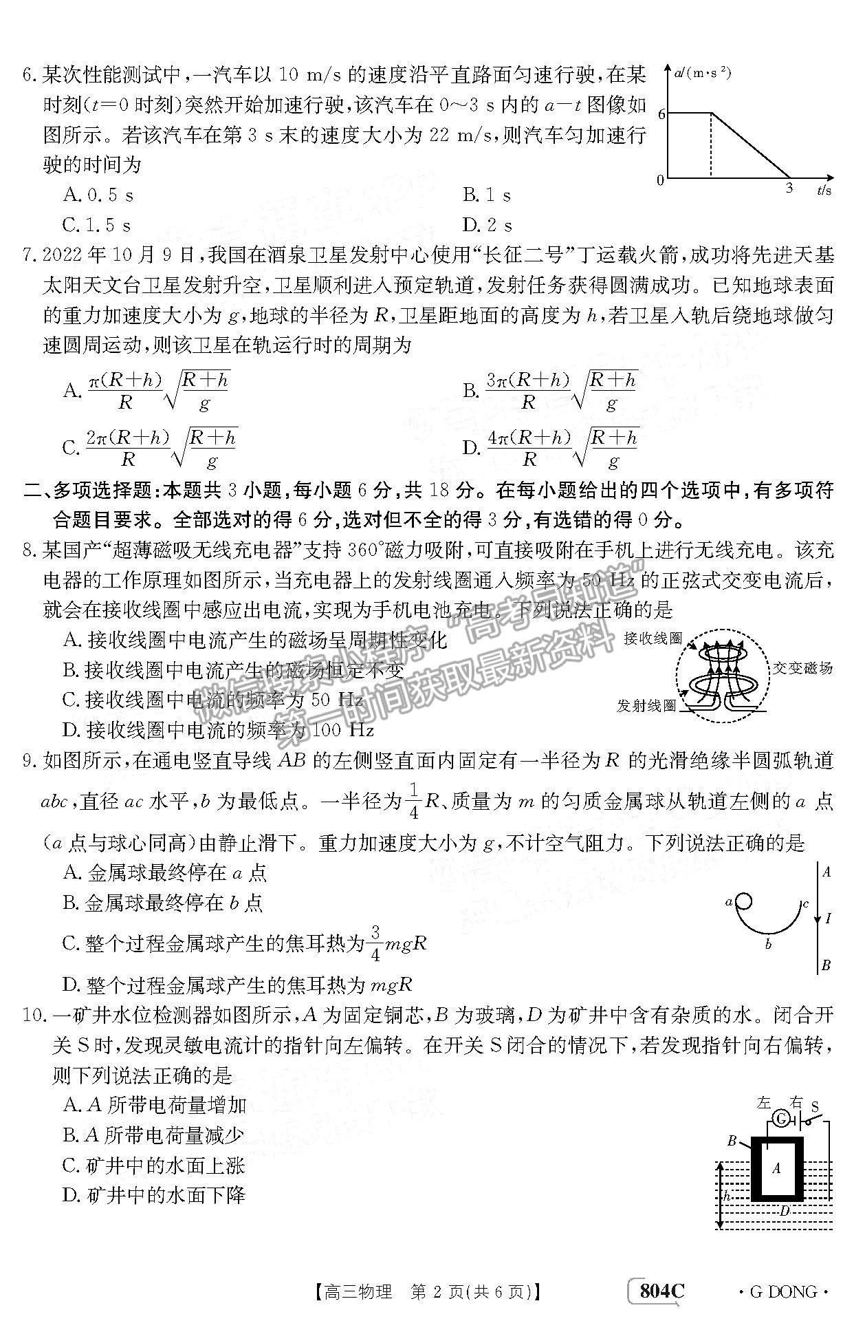 2023廣東高三11月大聯(lián)考（804C）物理試題及參考答案