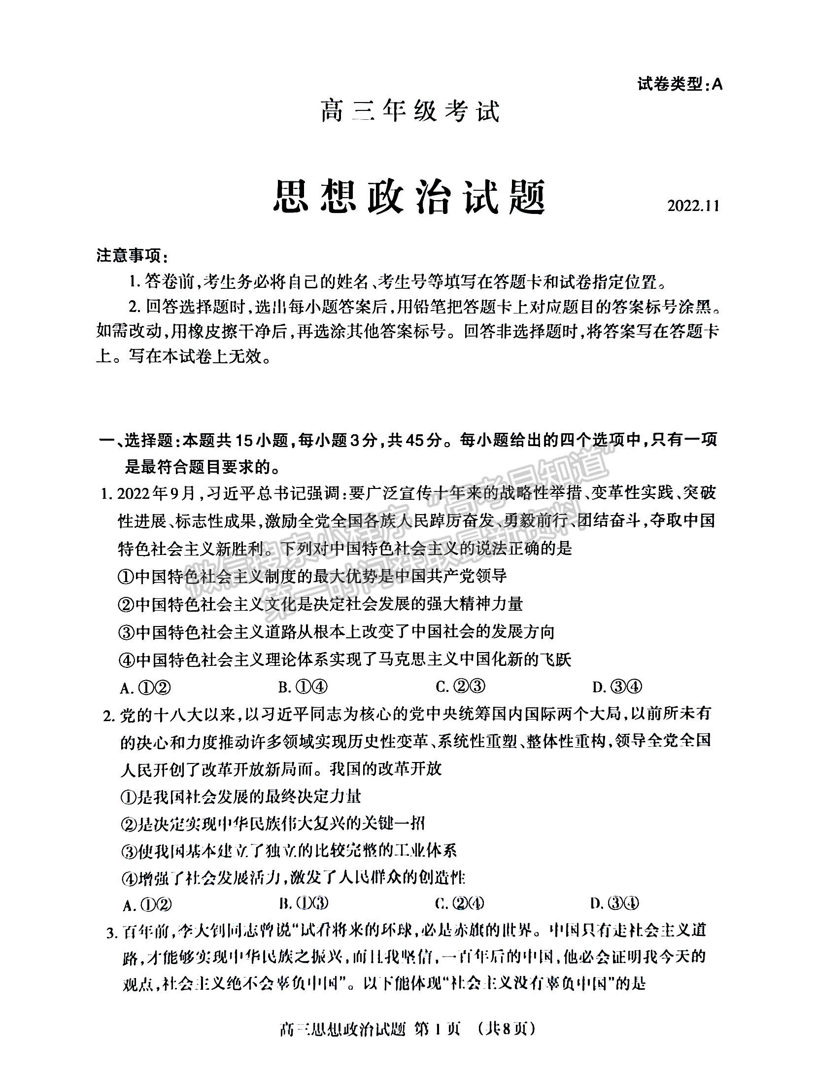 2023山東省泰安市高三上學(xué)期11月期中考試-政治試卷