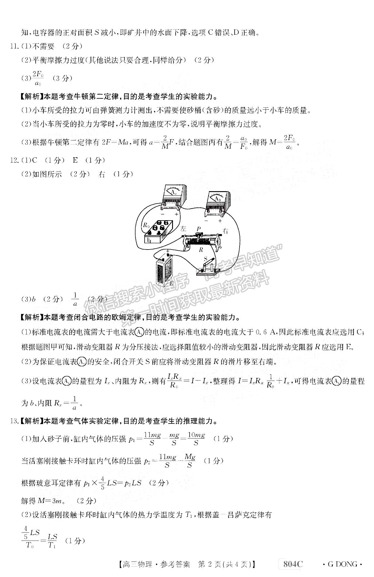 2023廣東高三11月大聯(lián)考（804C）物理試題及參考答案