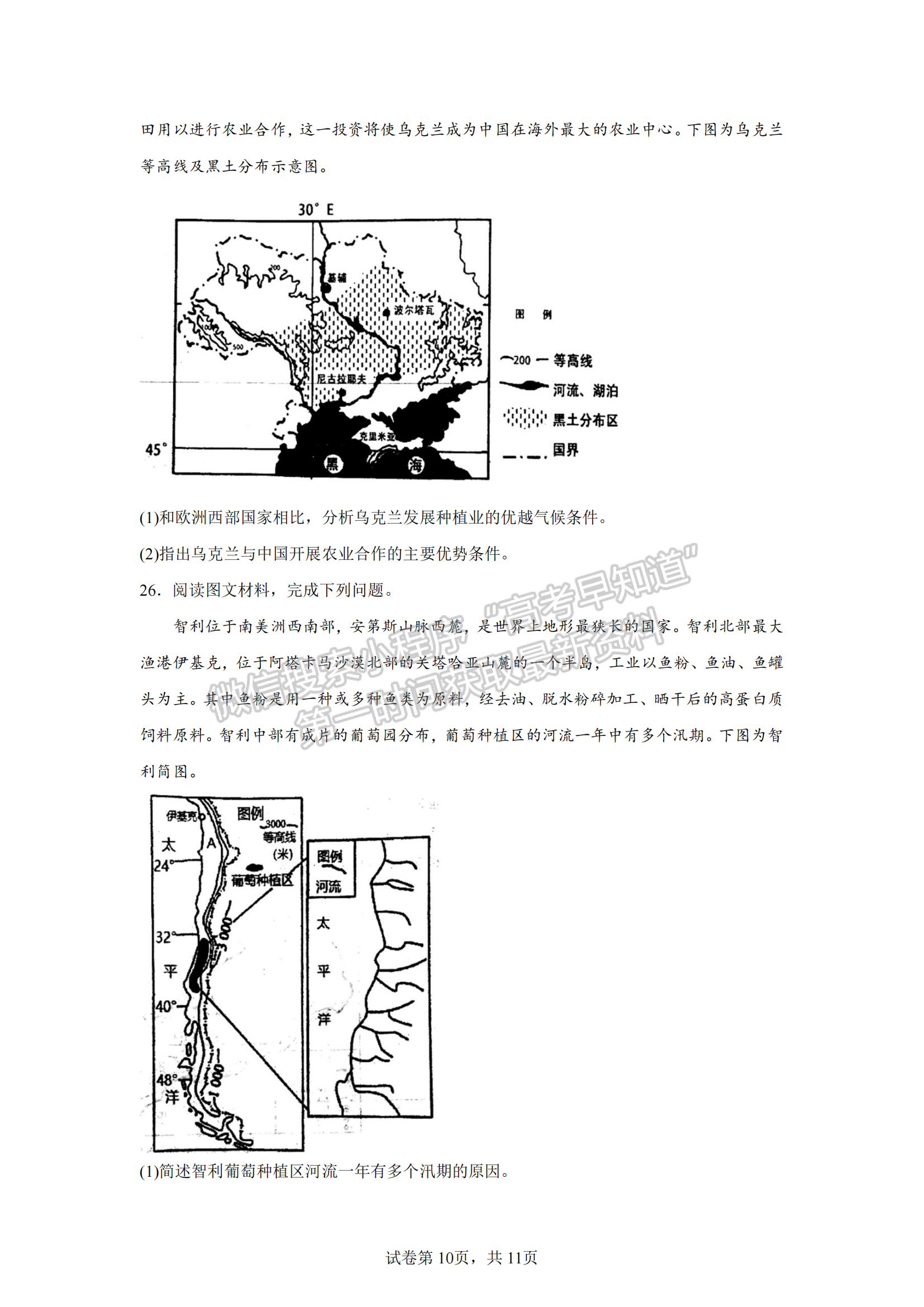 2023安徽省六安一中高三上學(xué)期第三次月考地理試題及答案