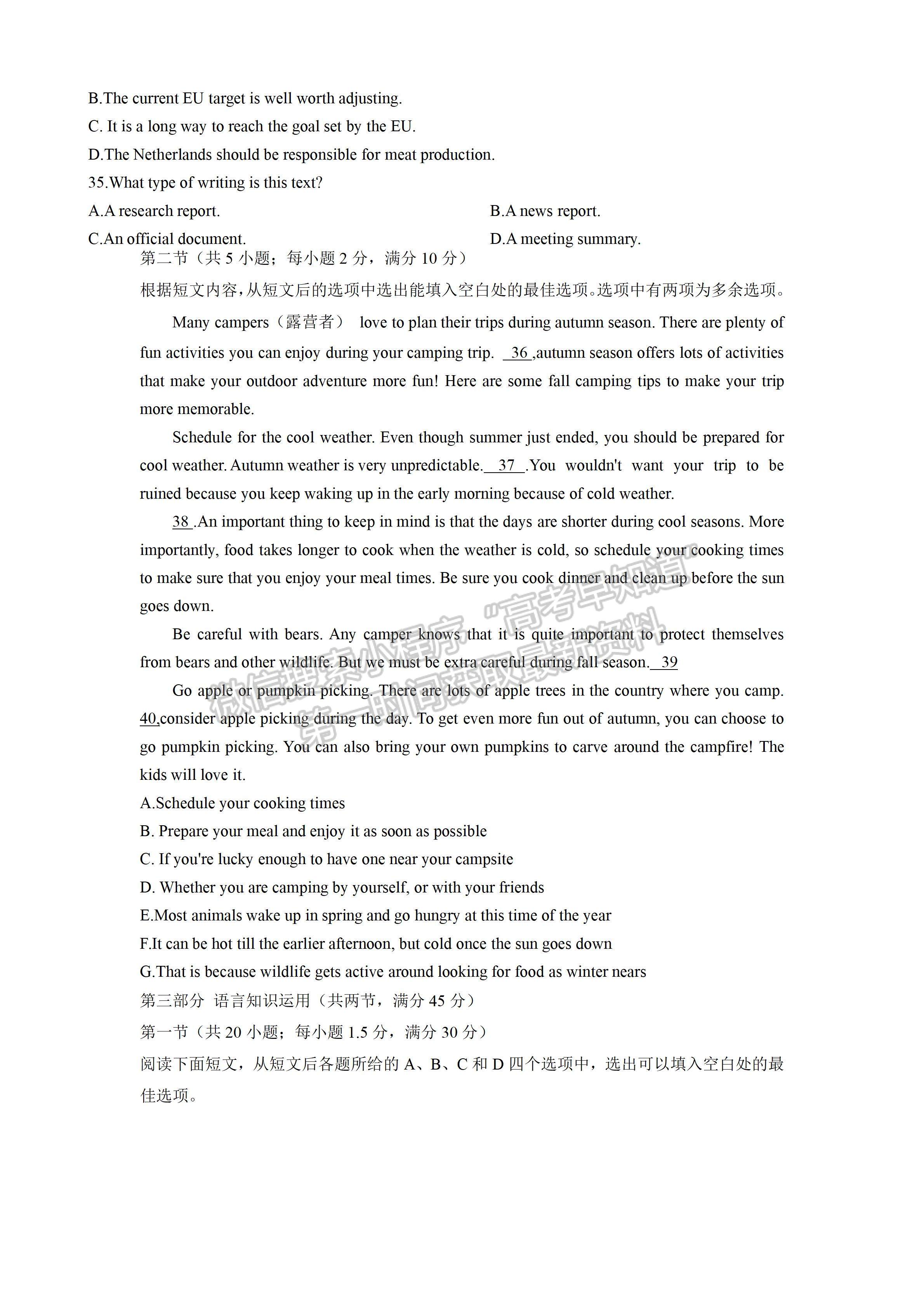 2023四川省瀘州市高2020級第一次教學(xué)質(zhì)量診斷性考試英語試題及答案