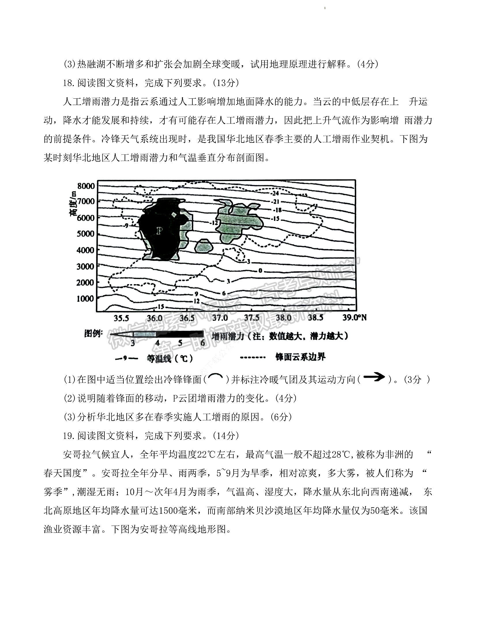 2023山東省泰安市高三上學期11月期中考試-地理試卷及答案