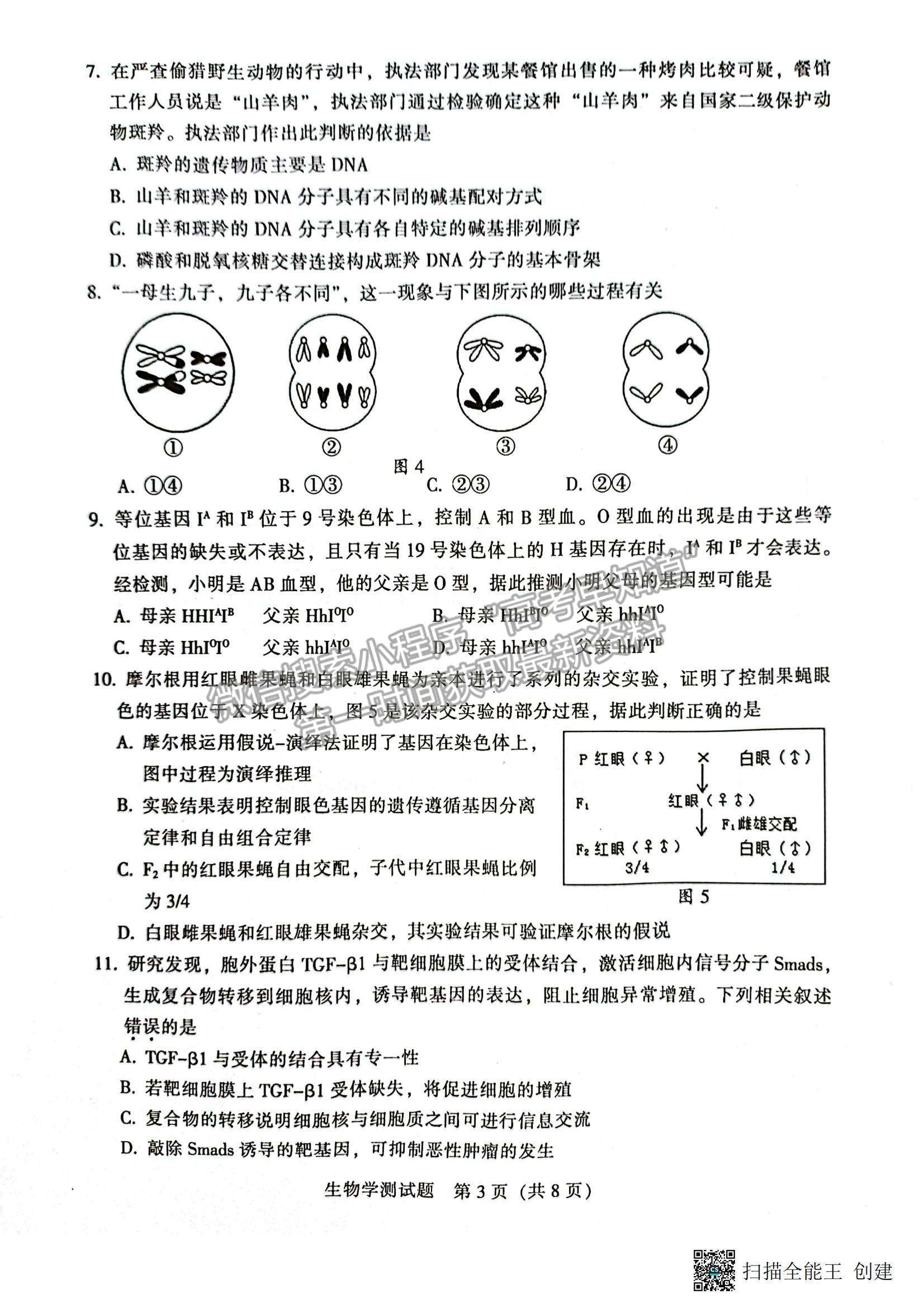 2023韶關(guān)一模生物試題及參考答案