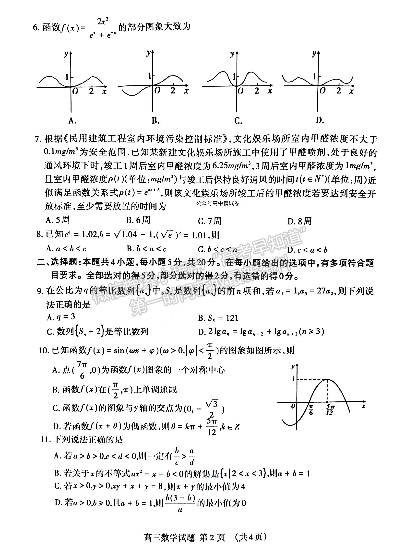 2023山東省泰安市高三上學(xué)期11月期中考試-數(shù)學(xué)試卷及答案