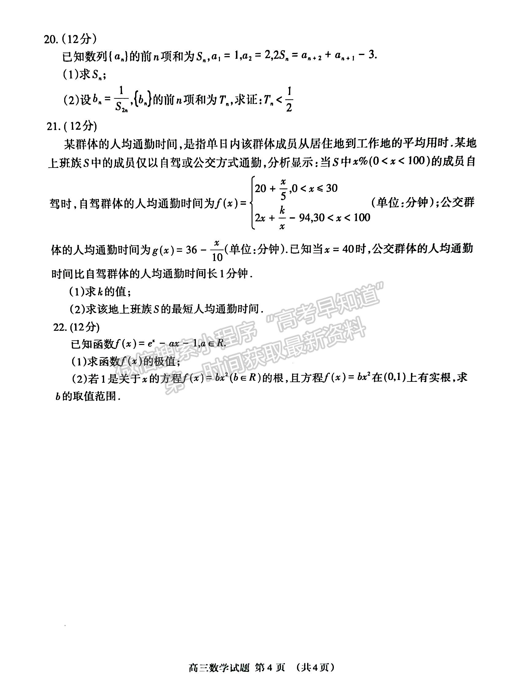 2023山東省泰安市高三上學(xué)期11月期中考試-數(shù)學(xué)試卷及答案