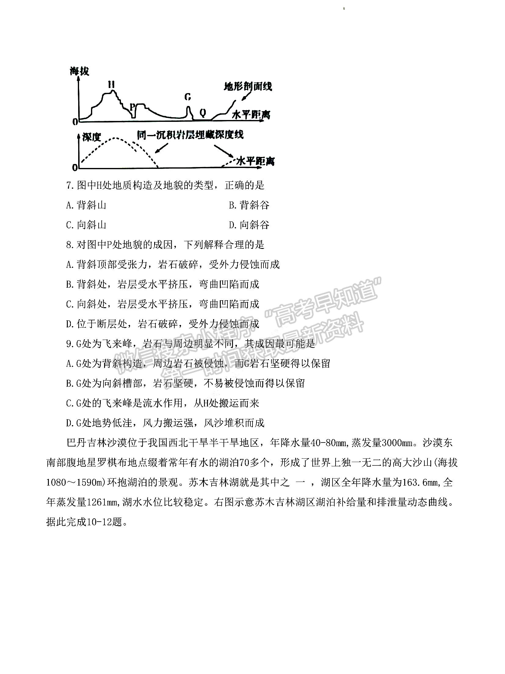 2023山東省泰安市高三上學期11月期中考試-地理試卷及答案