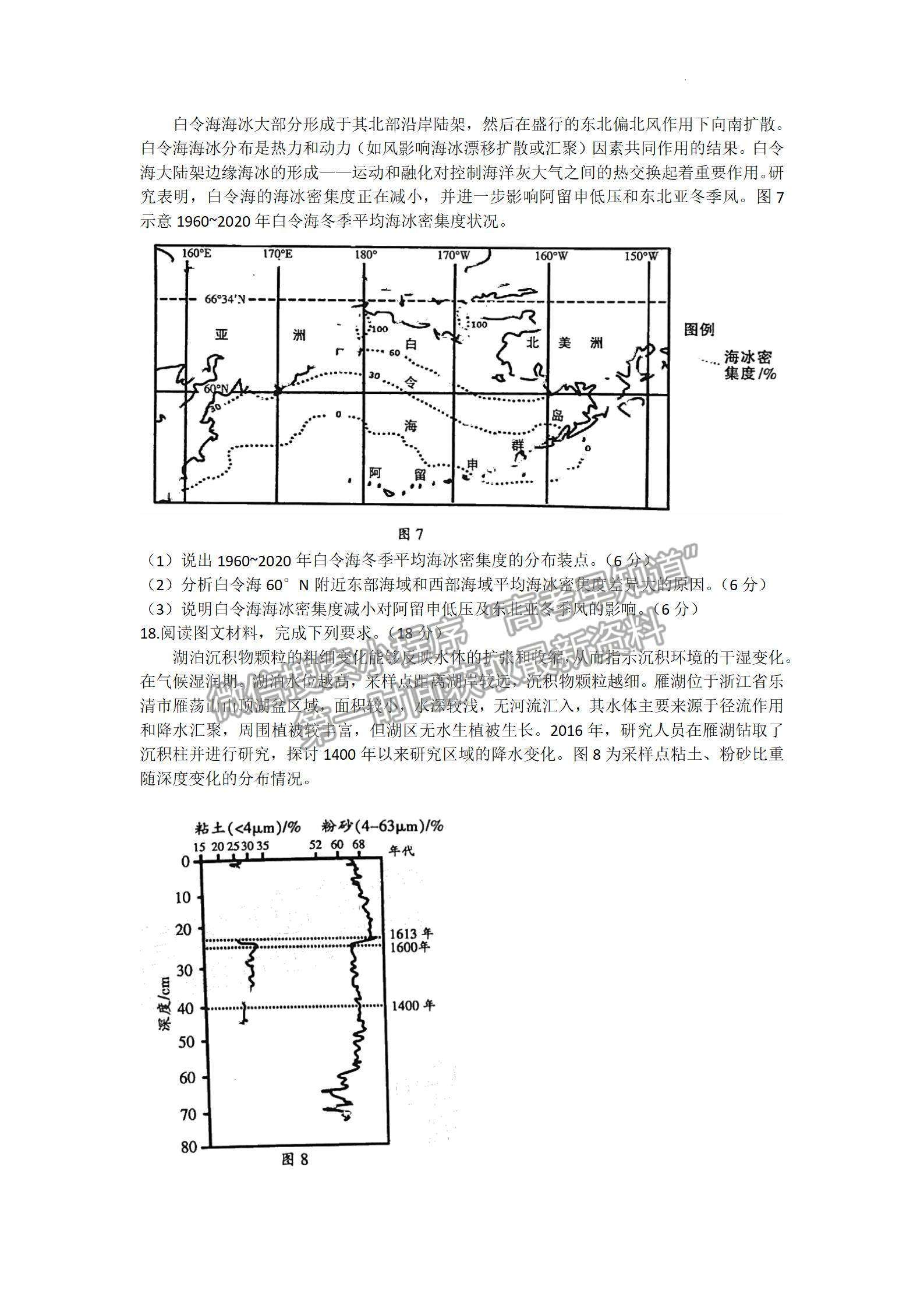 2023韶關(guān)一模地理試題及參考答案