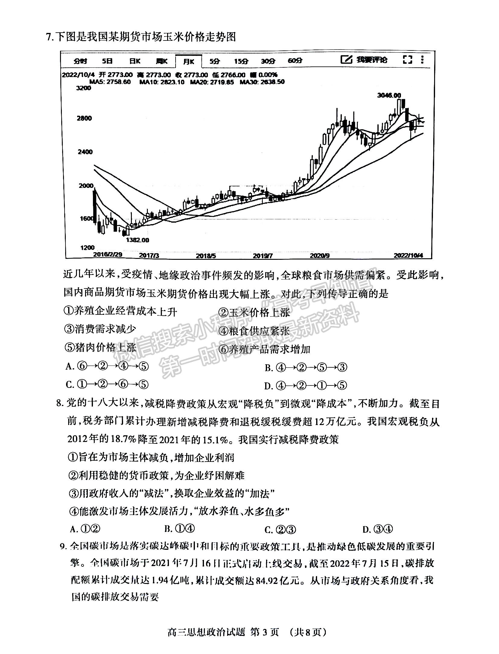 2023山東省泰安市高三上學(xué)期11月期中考試-政治試卷