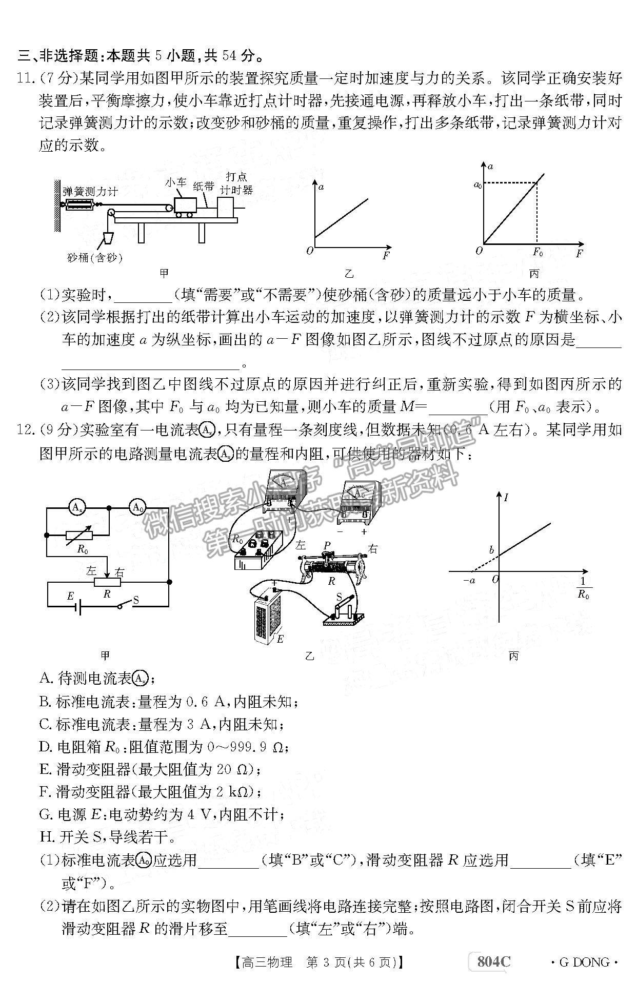 2023廣東高三11月大聯(lián)考（804C）物理試題及參考答案