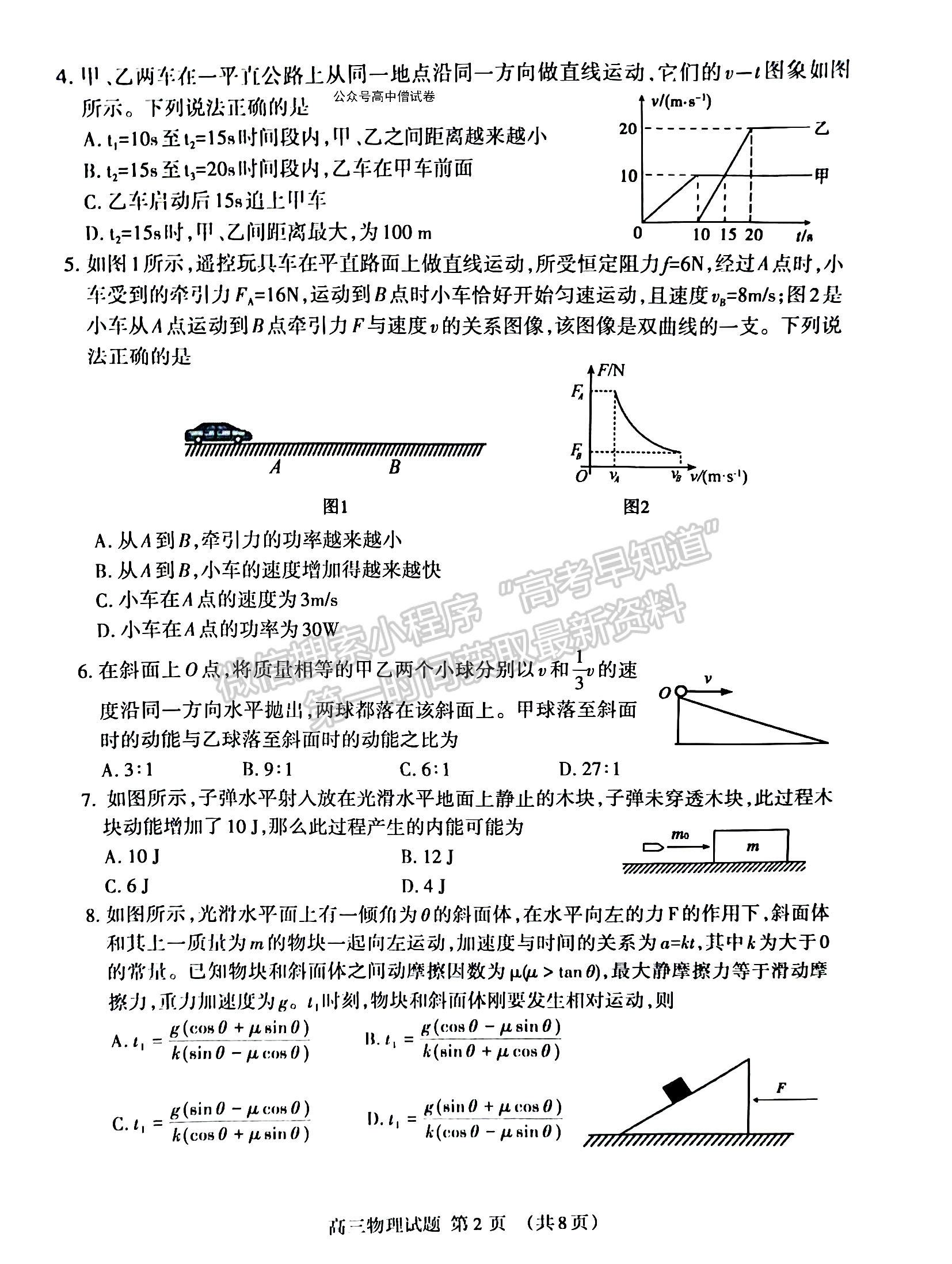 2023山東省泰安市高三上學期11月期中考試-物理試卷