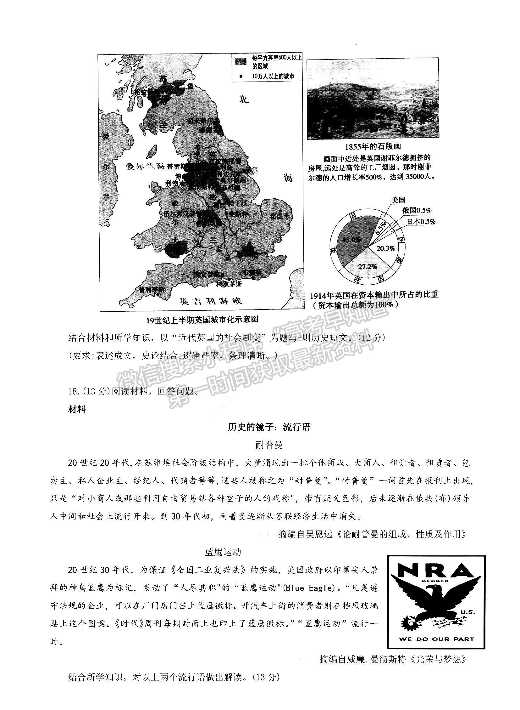 2023山東省泰安市高三上學期11月期中考試-歷史試卷及答案