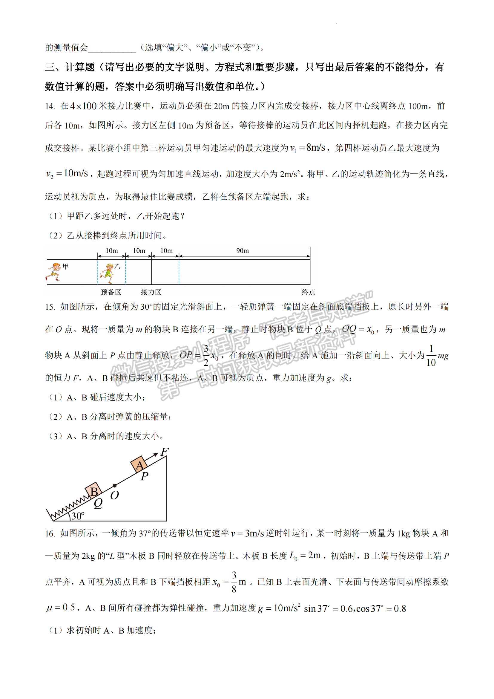 湖北省武漢市華中師范大學(xué)第一附屬中學(xué)2023屆高三上學(xué)期期中考物理試題及參考答案