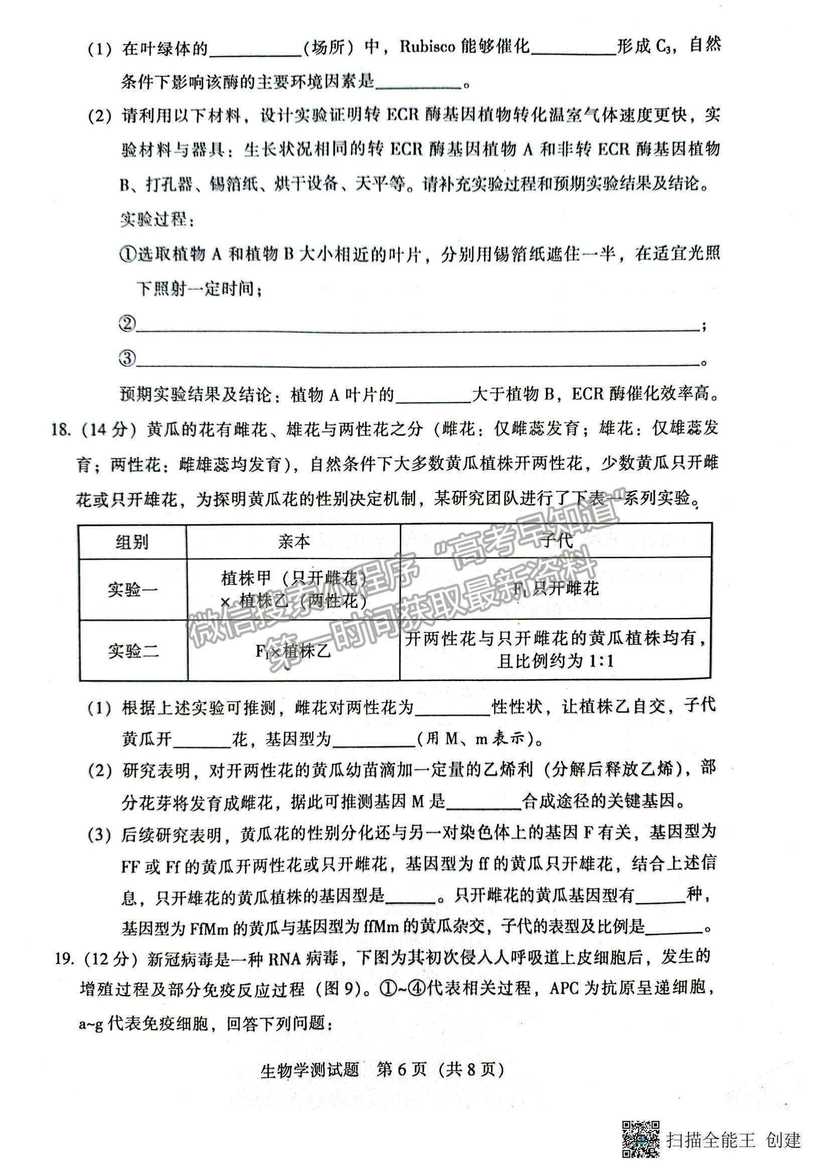 2023韶關(guān)一模生物試題及參考答案