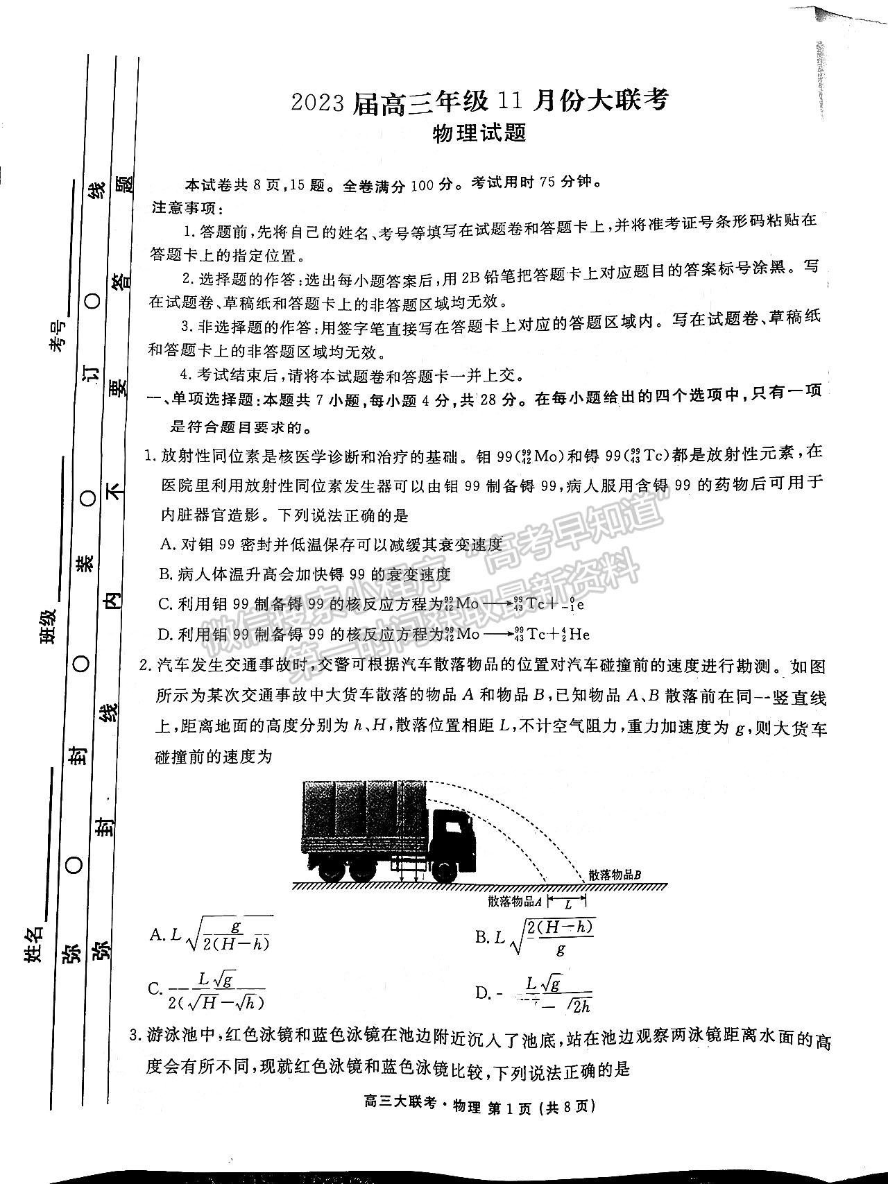 2023廣東衡水金卷高三11月聯(lián)考物理試題及參考答案