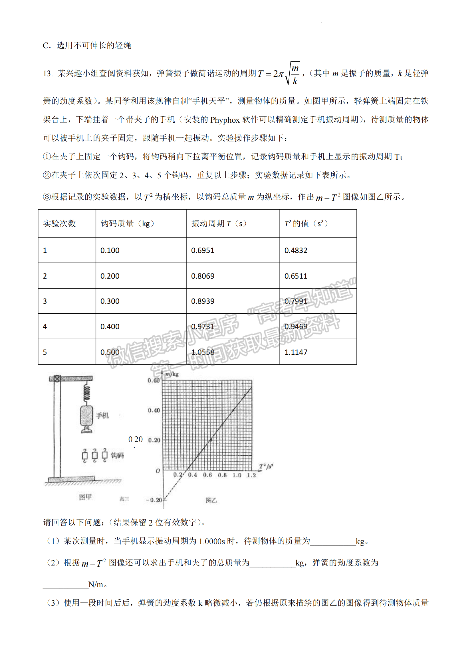 湖北省武漢市華中師范大學(xué)第一附屬中學(xué)2023屆高三上學(xué)期期中考物理試題及參考答案