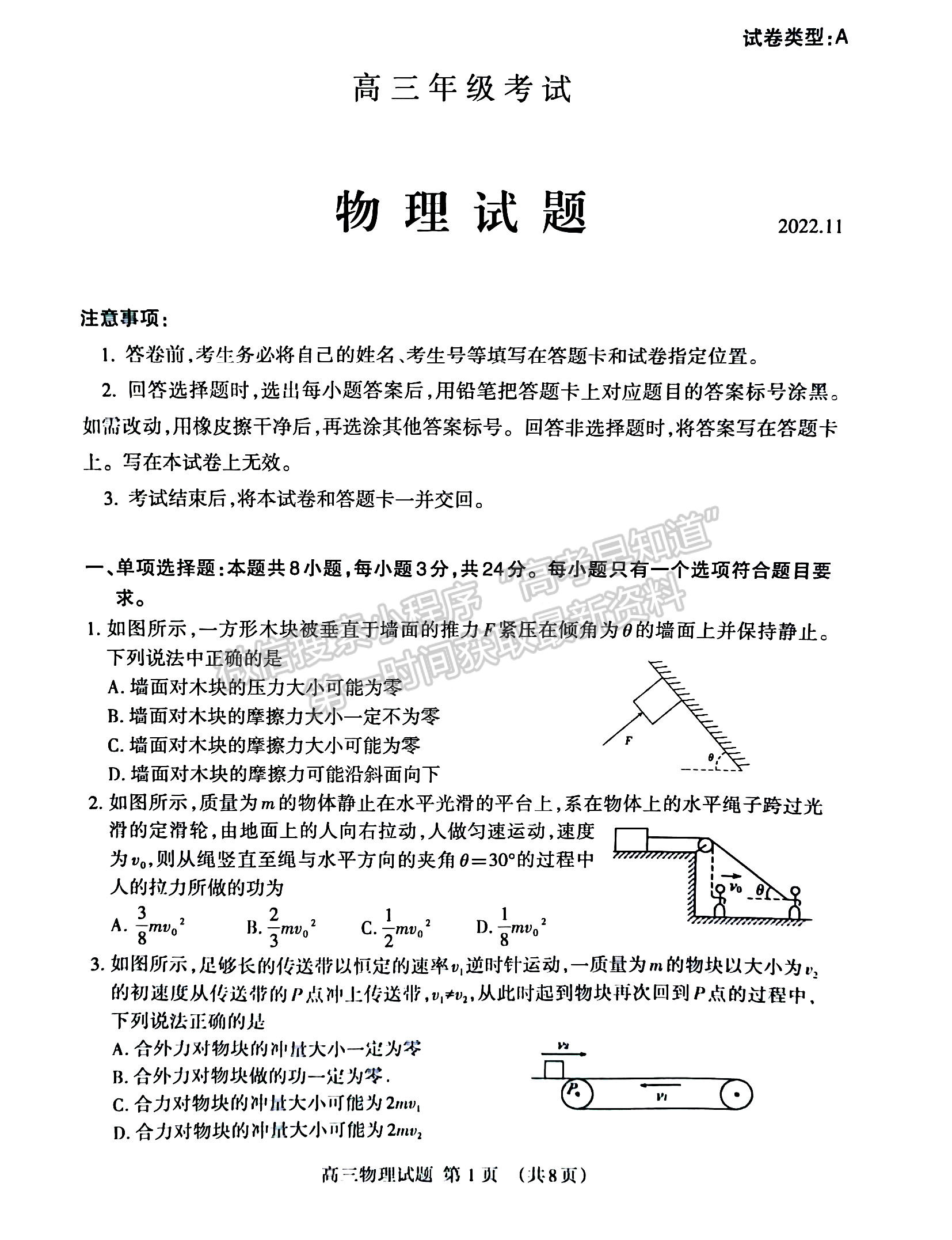 2023山東省泰安市高三上學(xué)期11月期中考試-物理試卷