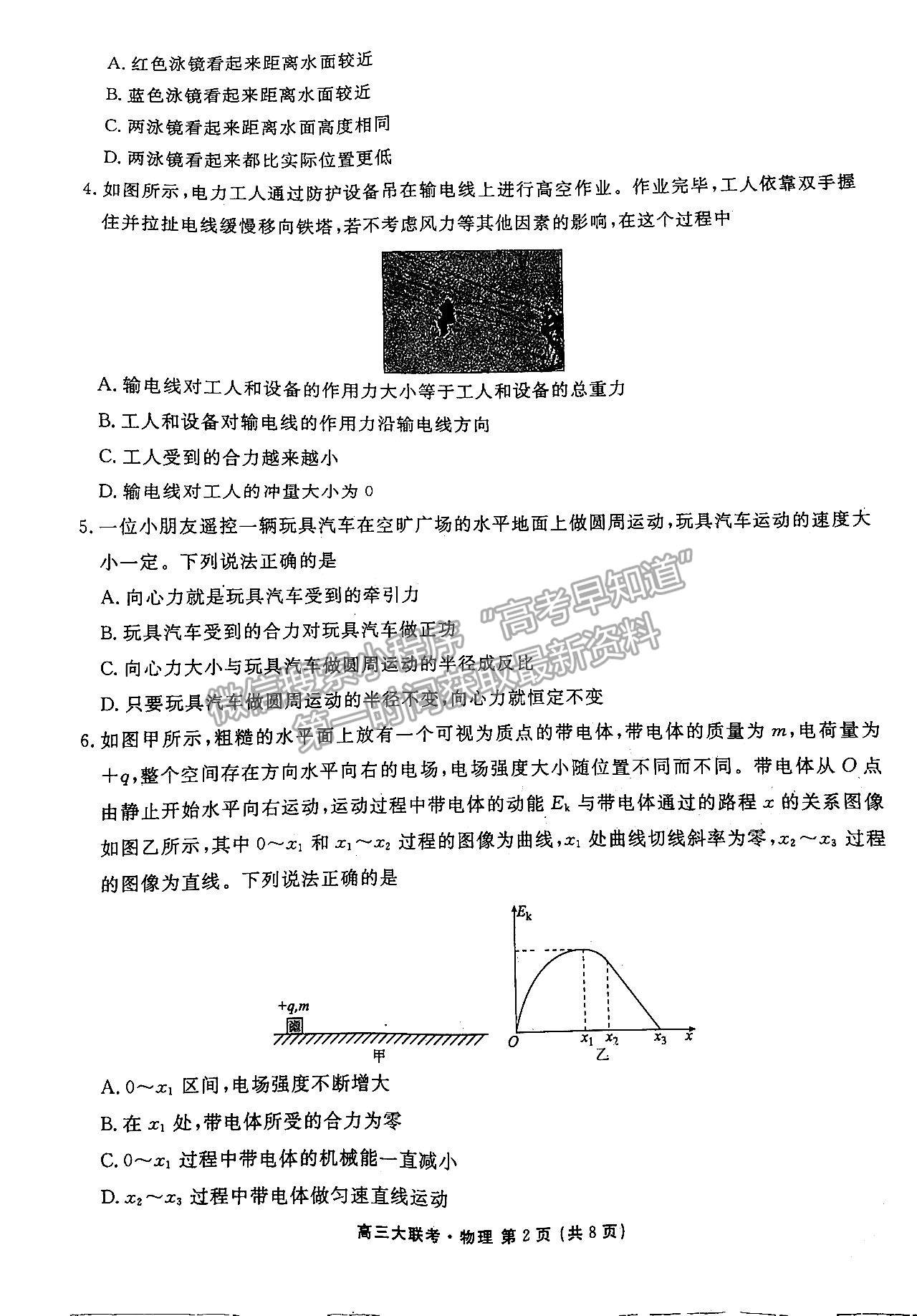 2023廣東衡水金卷高三11月聯(lián)考物理試題及參考答案