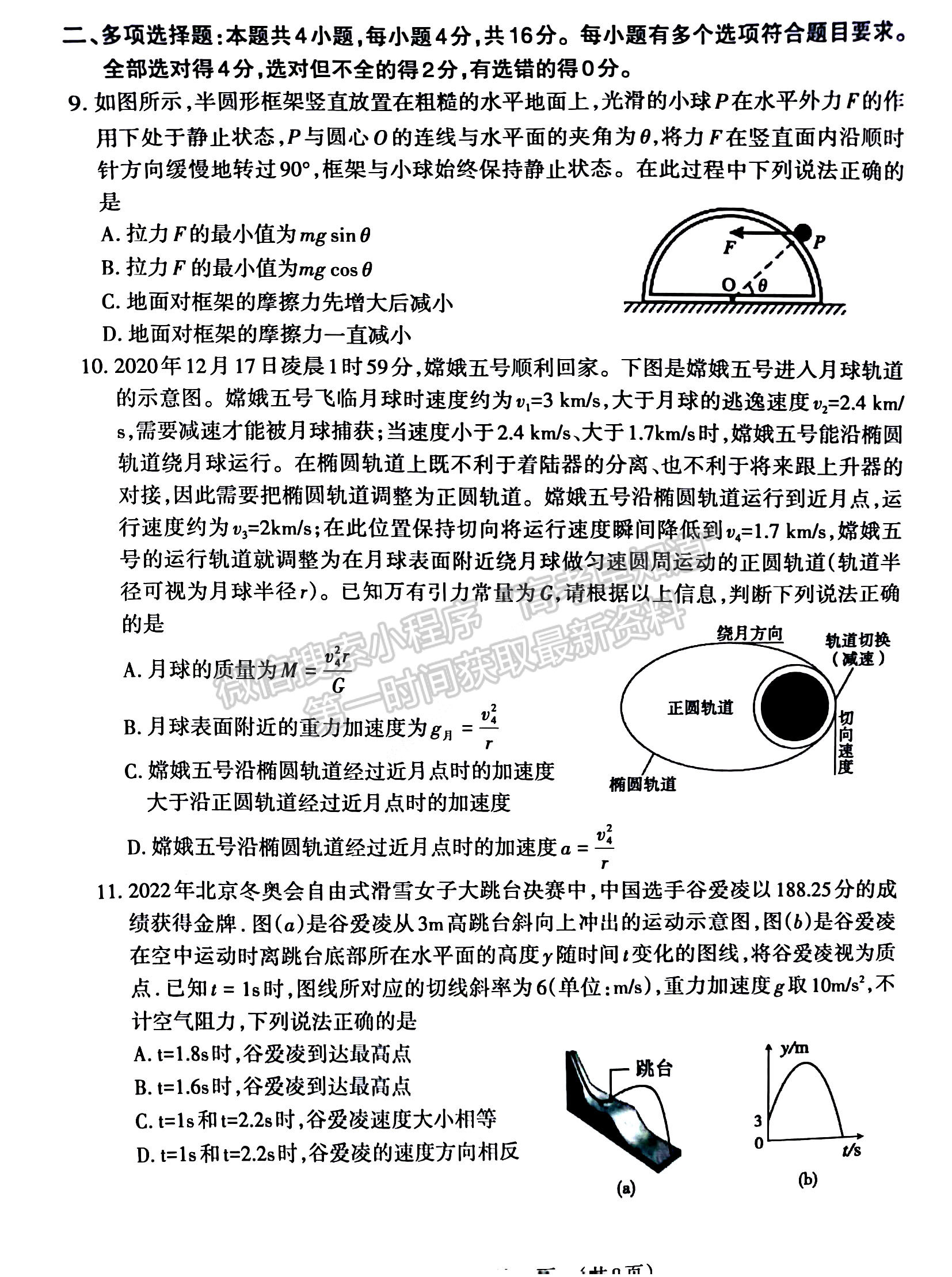 2023山東省泰安市高三上學(xué)期11月期中考試-物理試卷