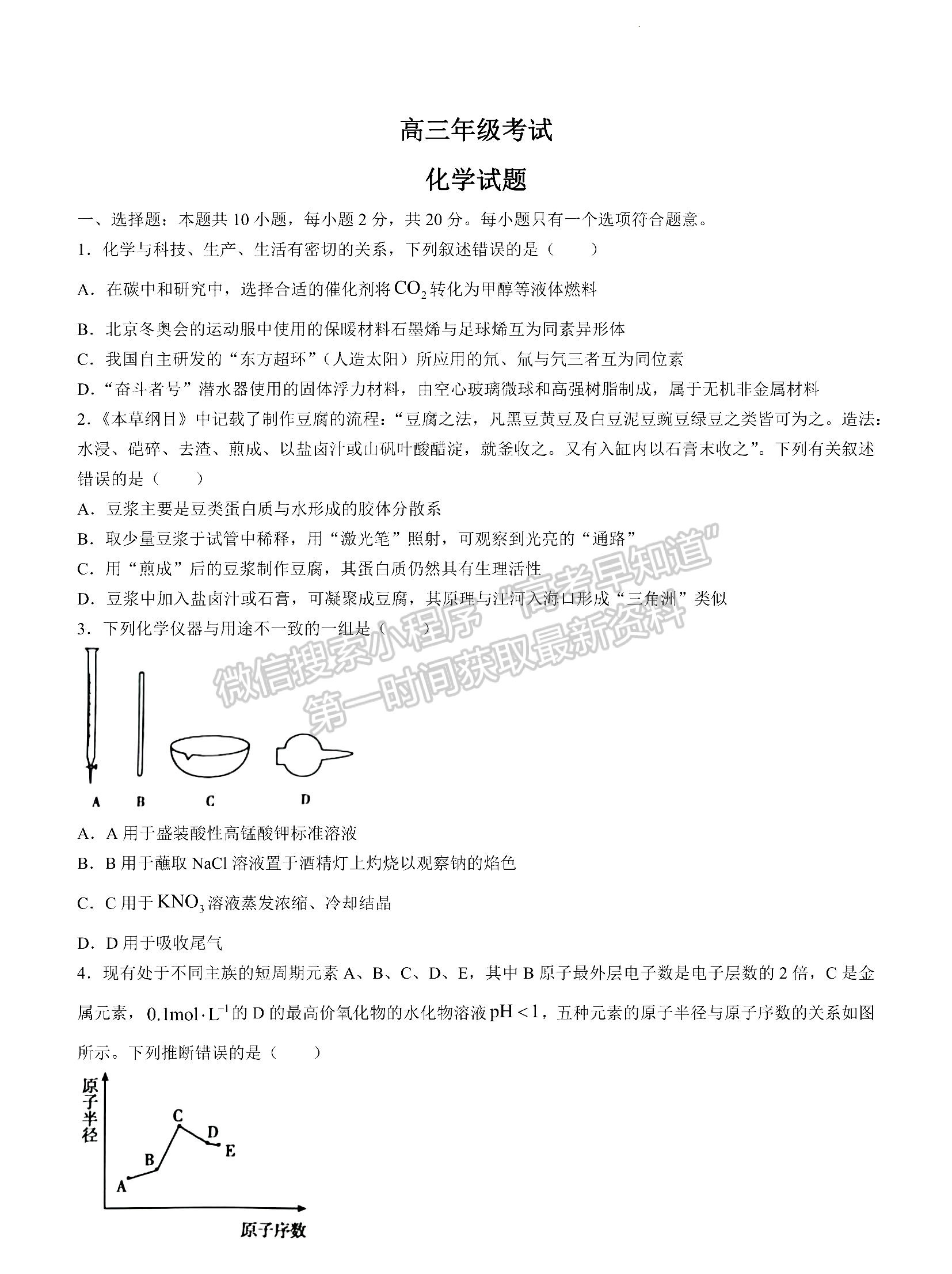 2023山東省泰安市高三上學(xué)期11月期中考試-化學(xué)試卷及答案