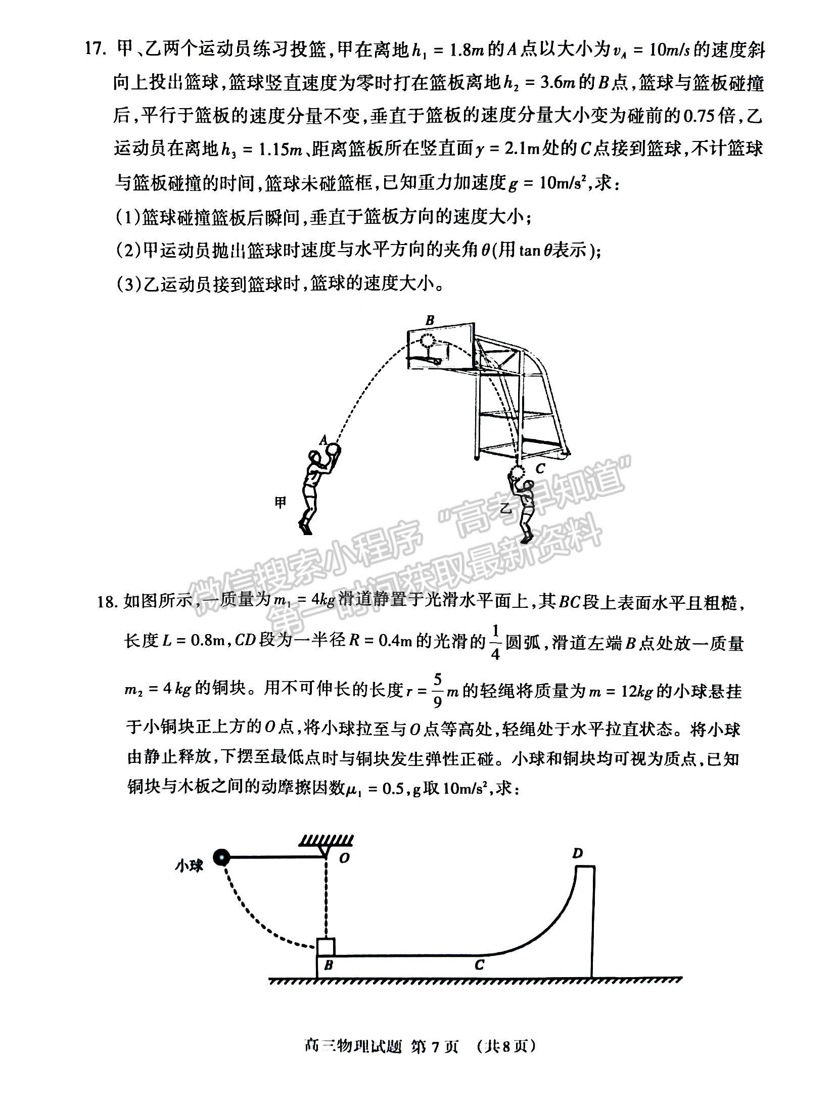 2023山東省泰安市高三上學(xué)期11月期中考試-物理試卷