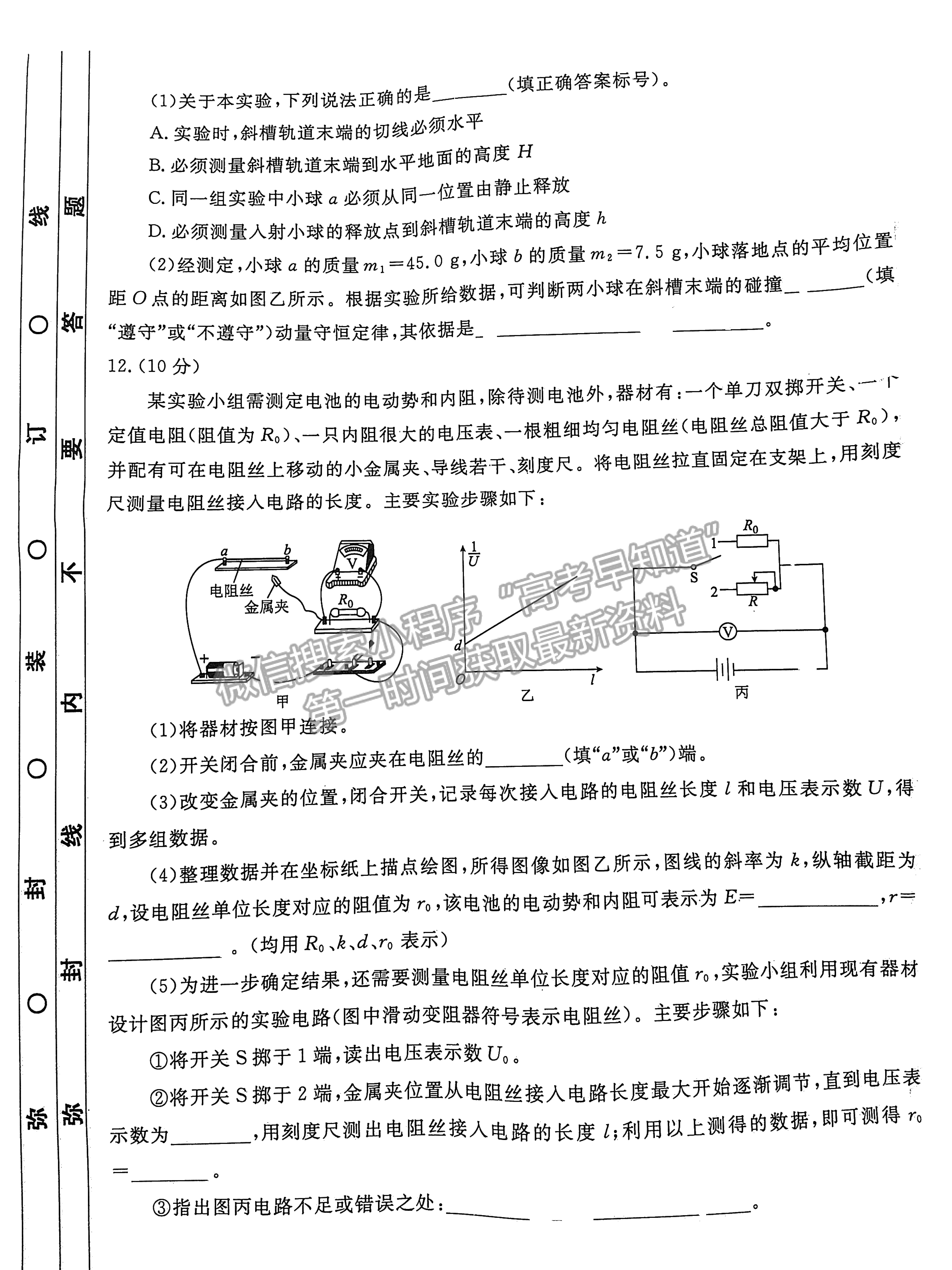 2023廣東衡水金卷高三11月聯(lián)考物理試題及參考答案