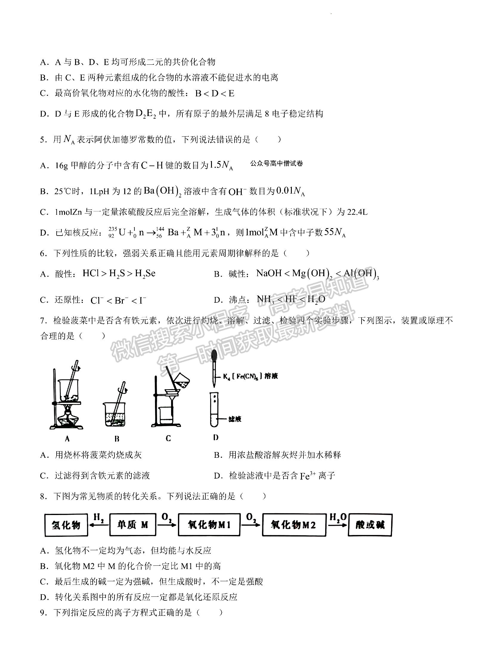 2023山東省泰安市高三上學期11月期中考試-化學試卷及答案