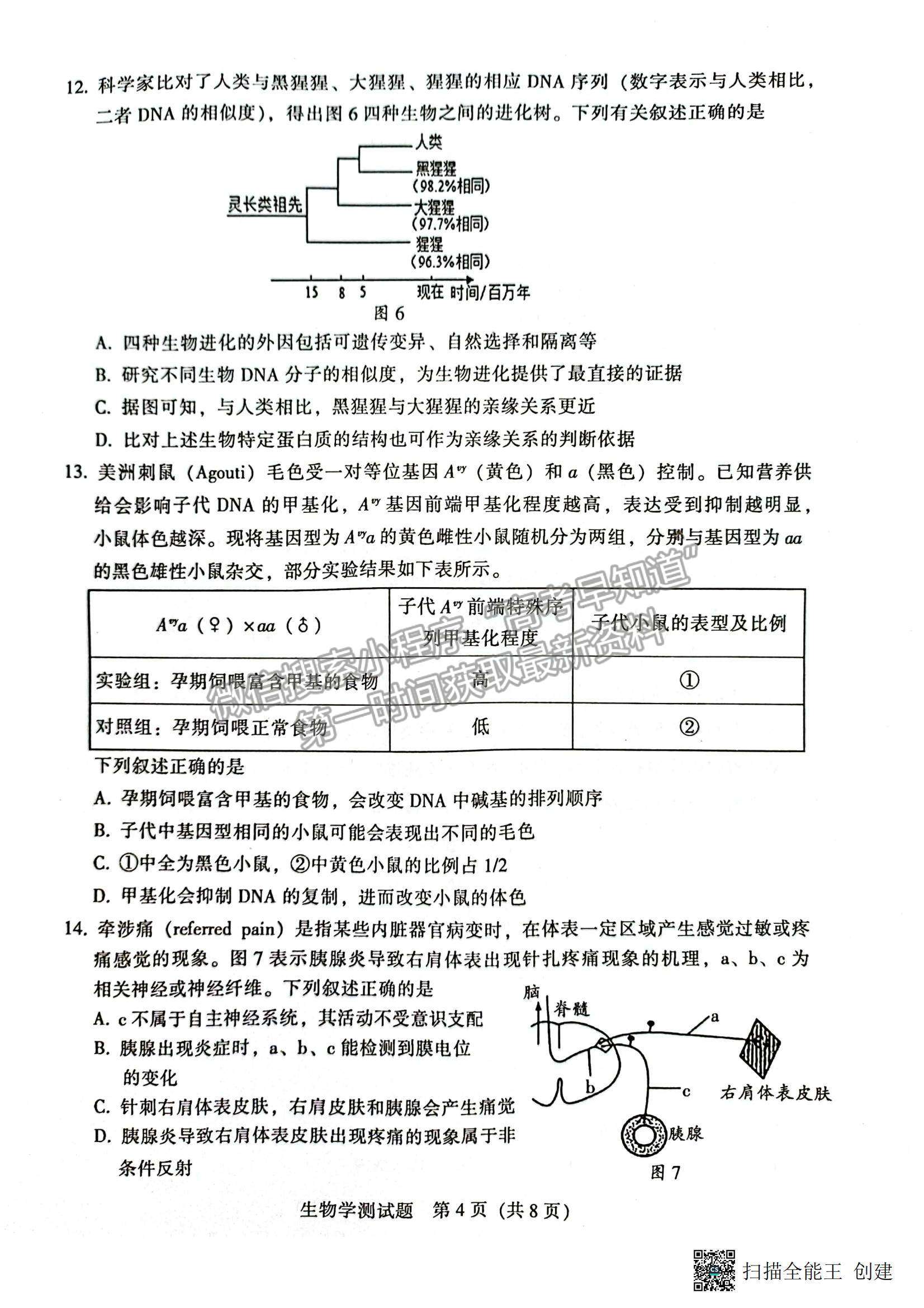 2023韶關一模生物試題及參考答案