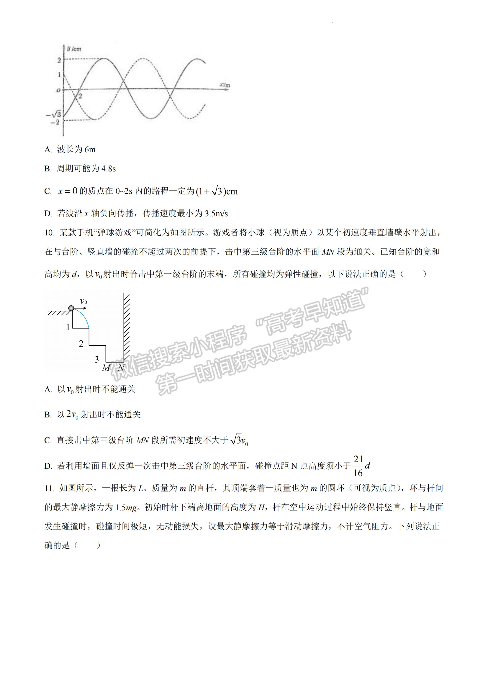 湖北省武漢市華中師范大學第一附屬中學2023屆高三上學期期中考物理試題及參考答案