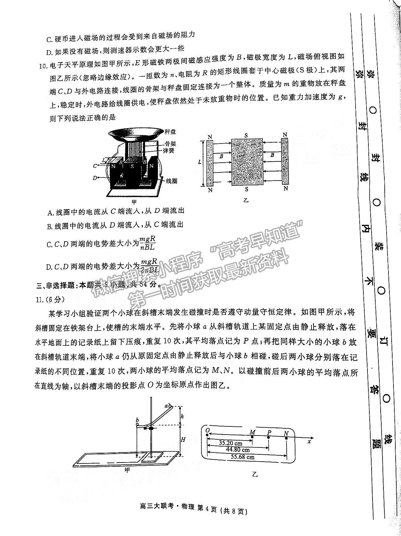 2023廣東衡水金卷高三11月聯(lián)考物理試題及參考答案