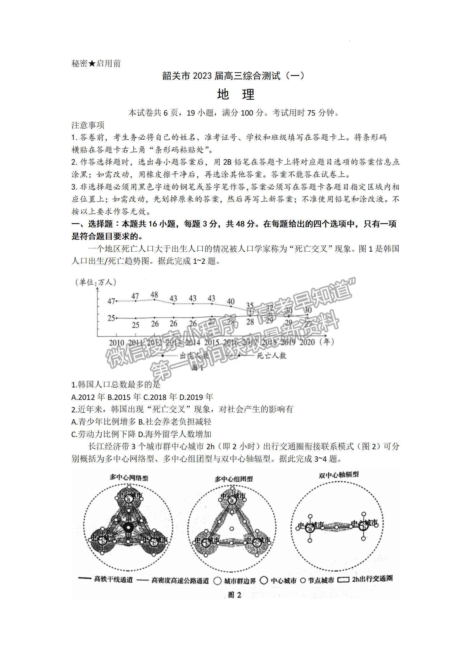 2023韶關(guān)一模地理試題及參考答案