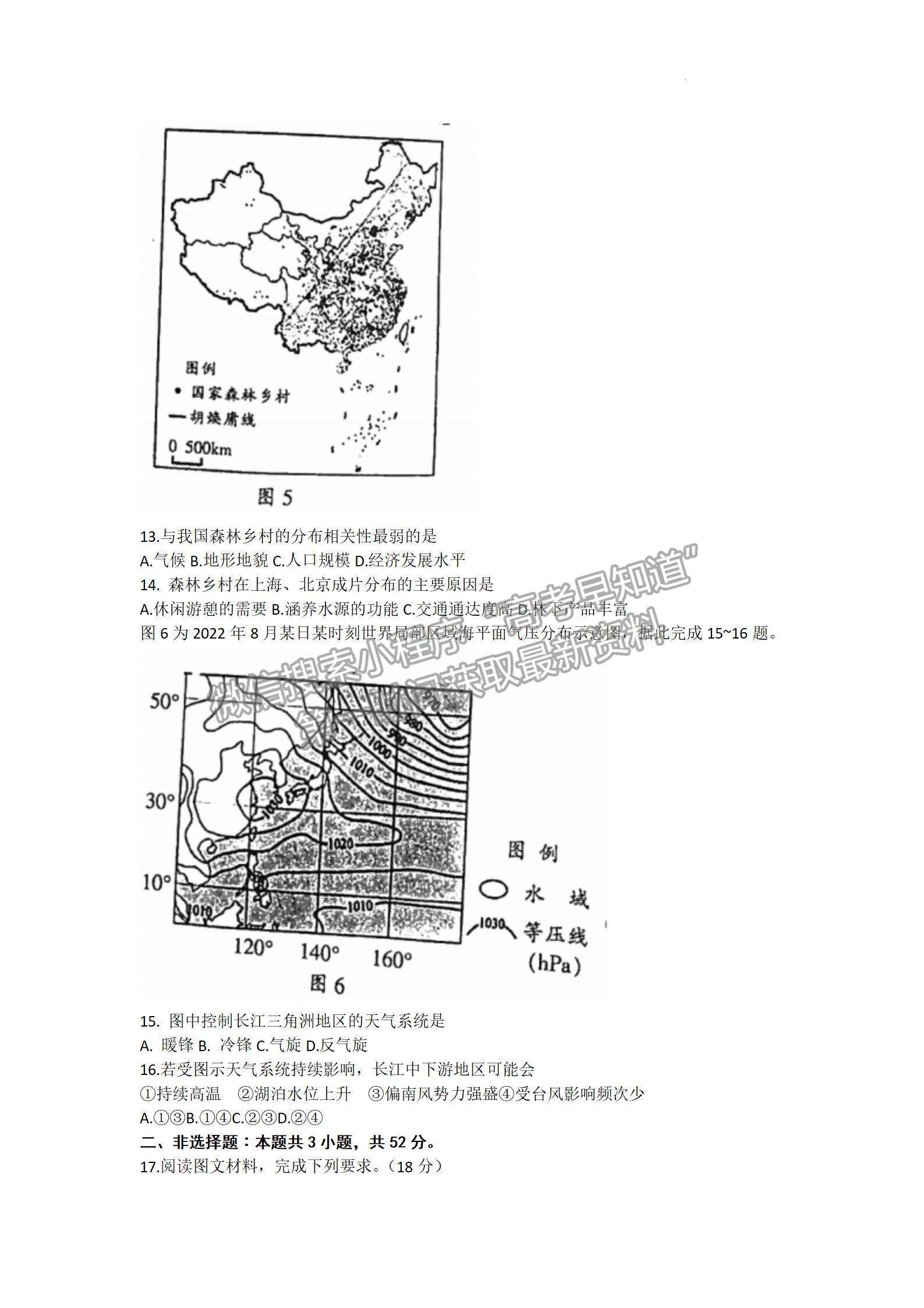 2023韶關(guān)一模地理試題及參考答案