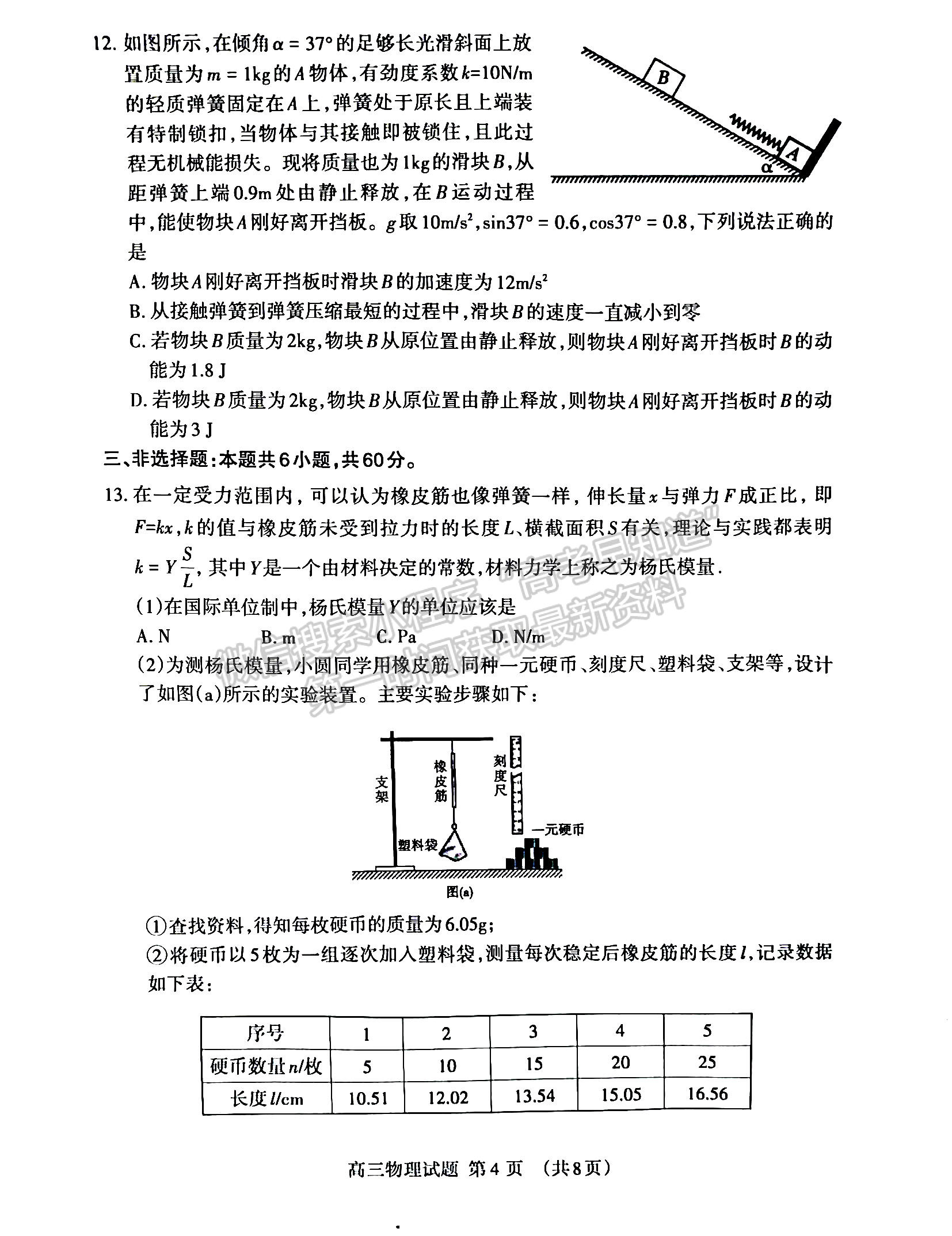 2023山東省泰安市高三上學(xué)期11月期中考試-物理試卷