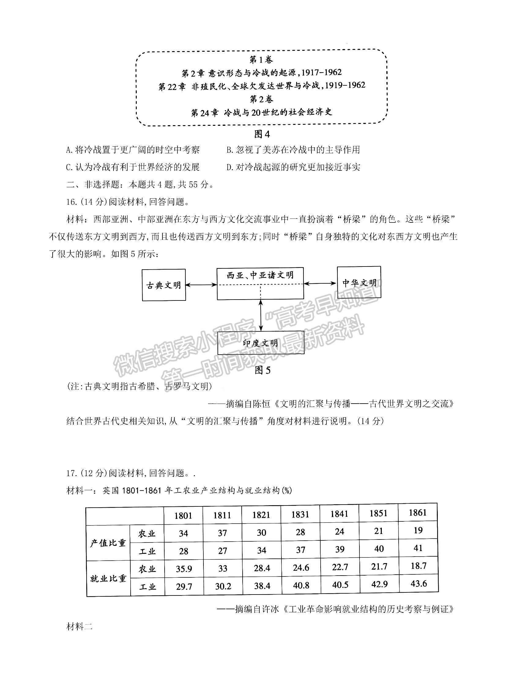 2023山東省泰安市高三上學期11月期中考試-歷史試卷及答案