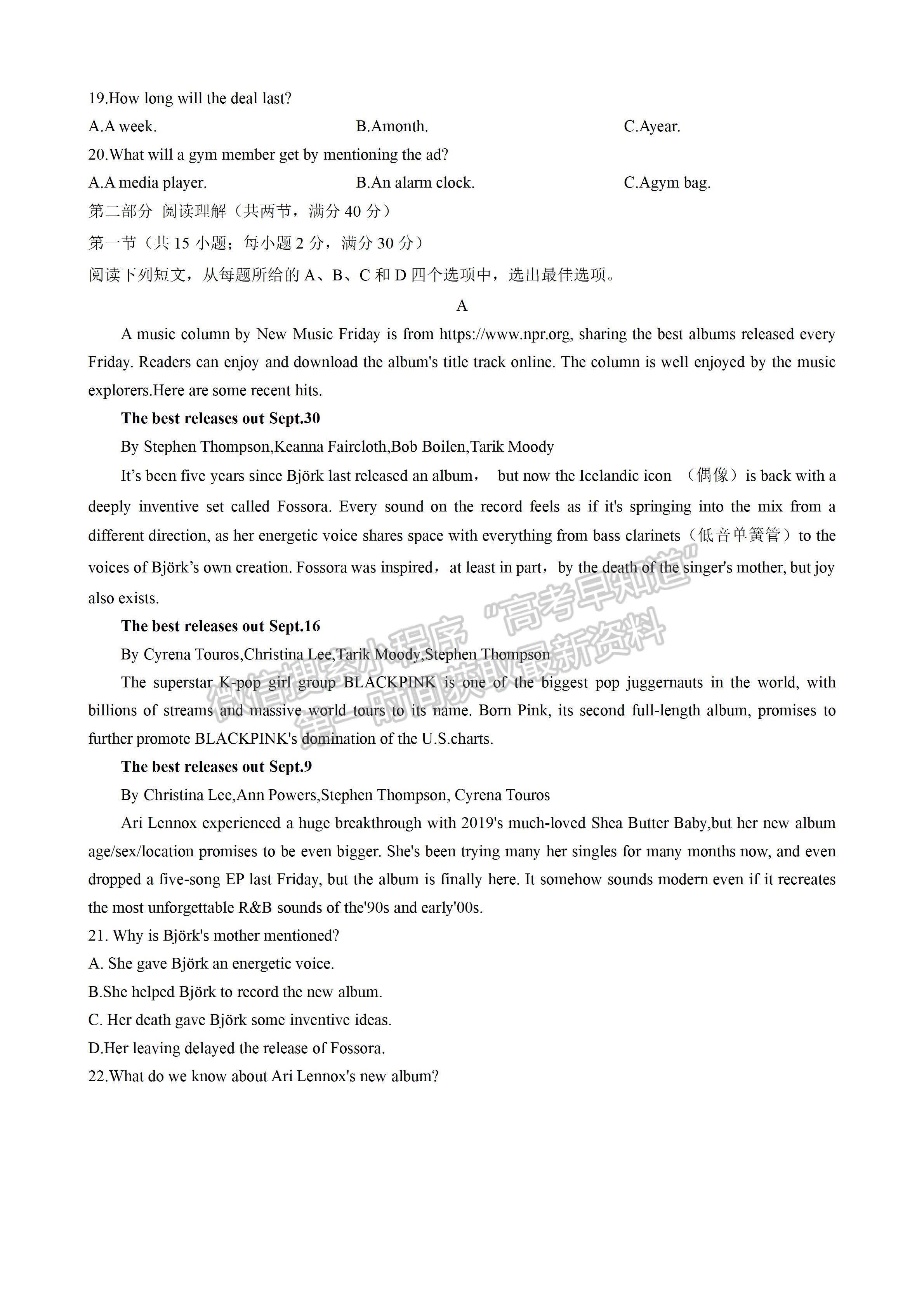 2023四川省瀘州市高2020級(jí)第一次教學(xué)質(zhì)量診斷性考試英語試題及答案