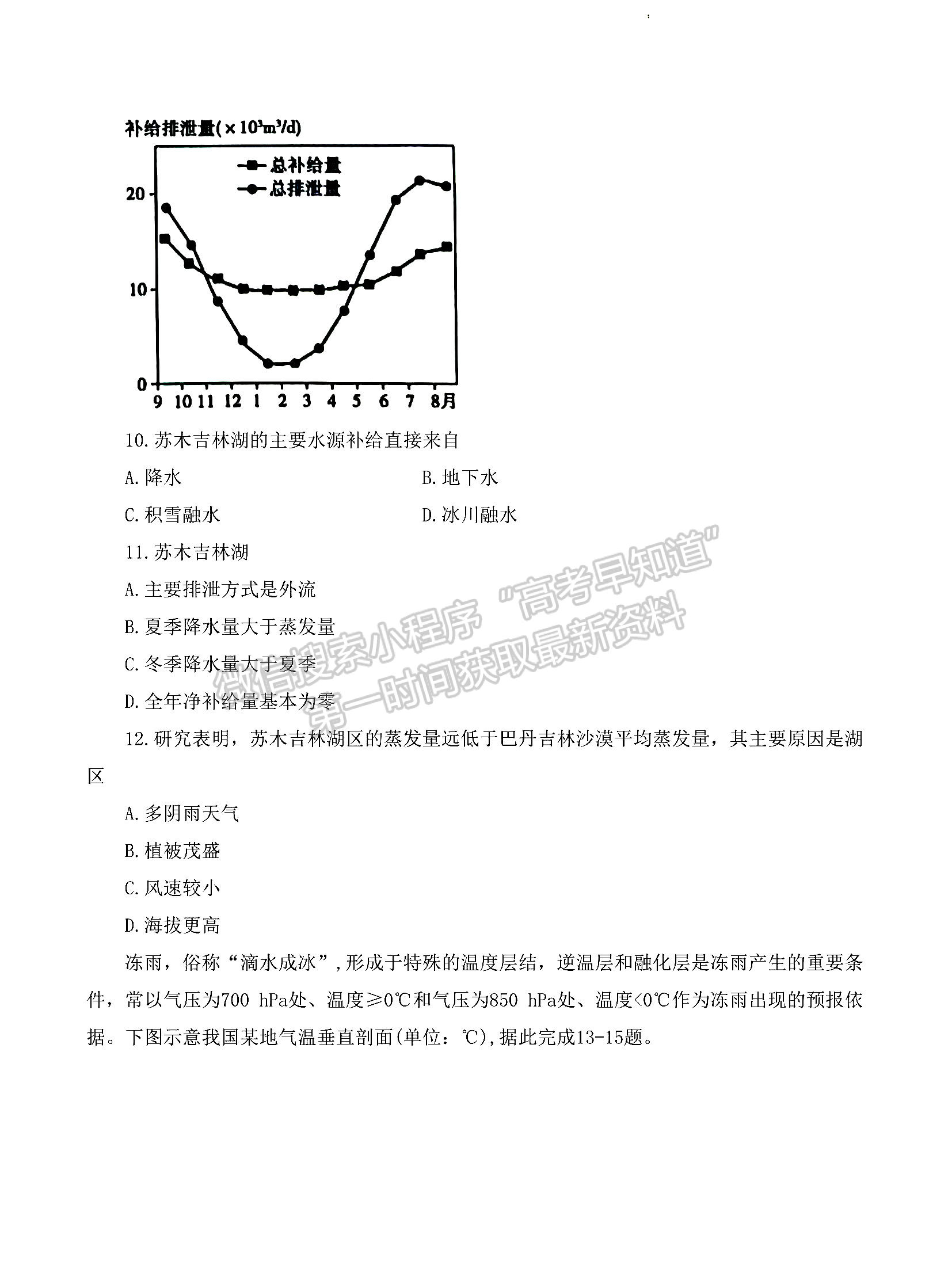 2023山東省泰安市高三上學(xué)期11月期中考試-地理試卷及答案