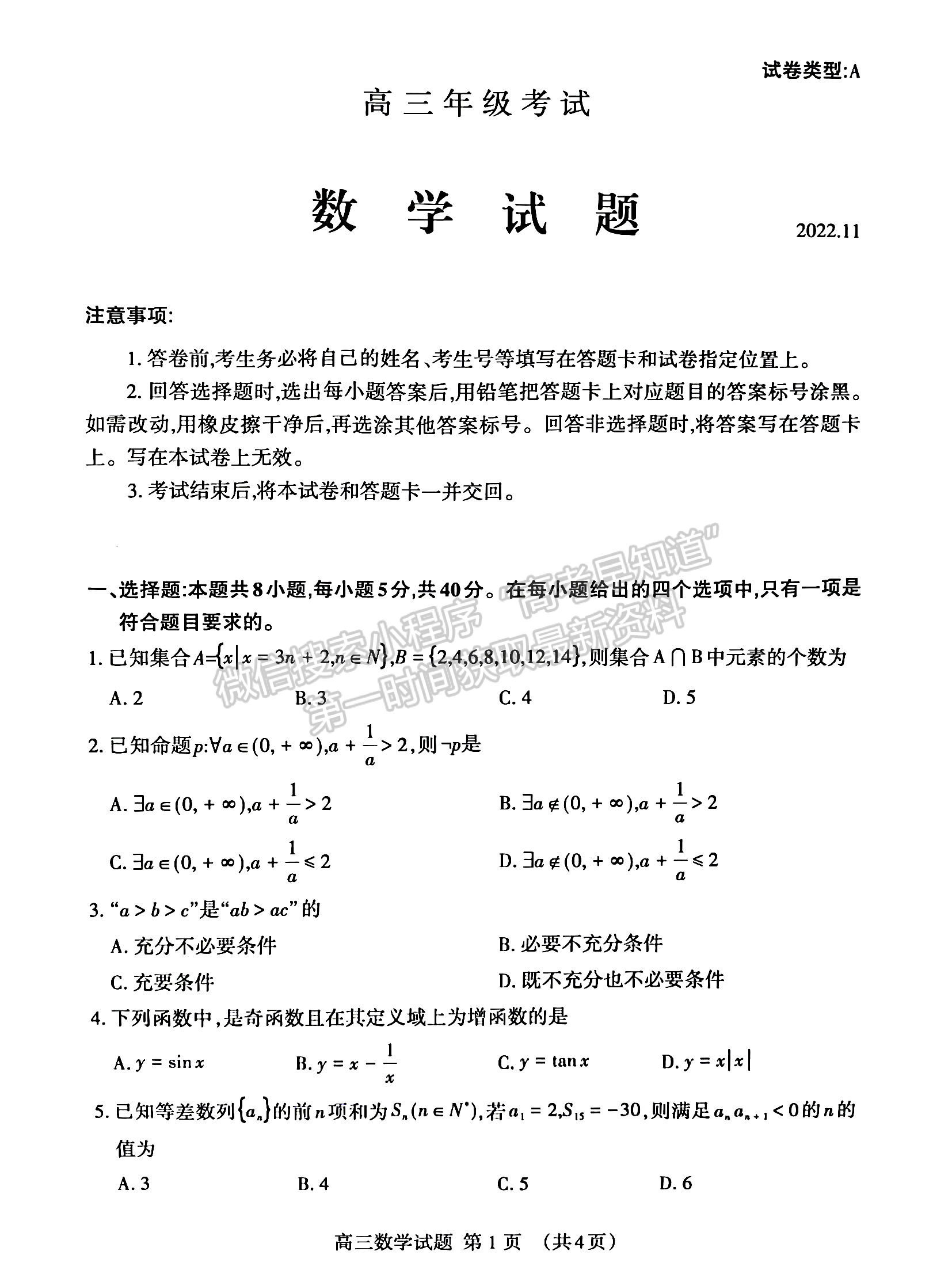 2023山東省泰安市高三上學(xué)期11月期中考試-數(shù)學(xué)試卷及答案