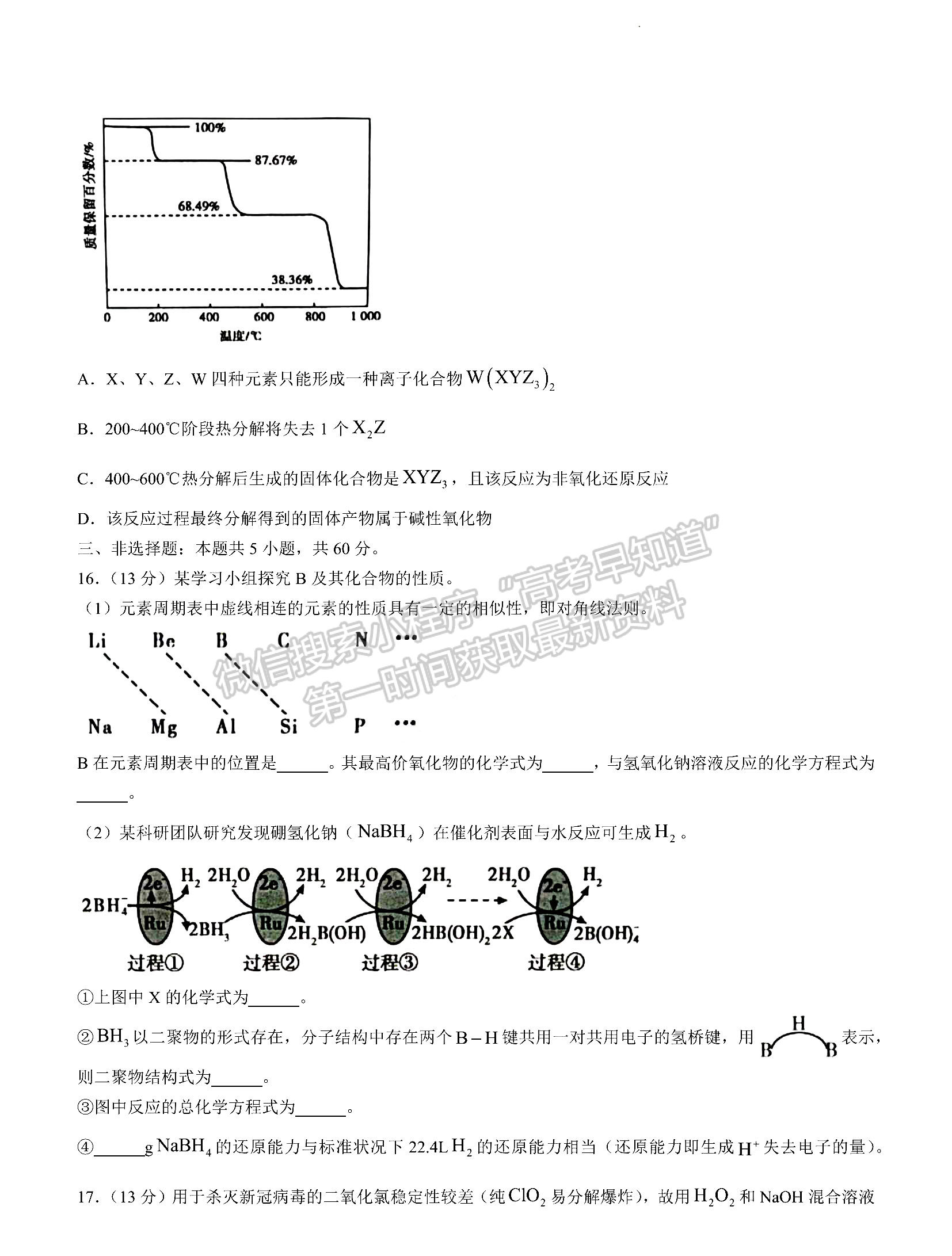 2023山東省泰安市高三上學(xué)期11月期中考試-化學(xué)試卷及答案