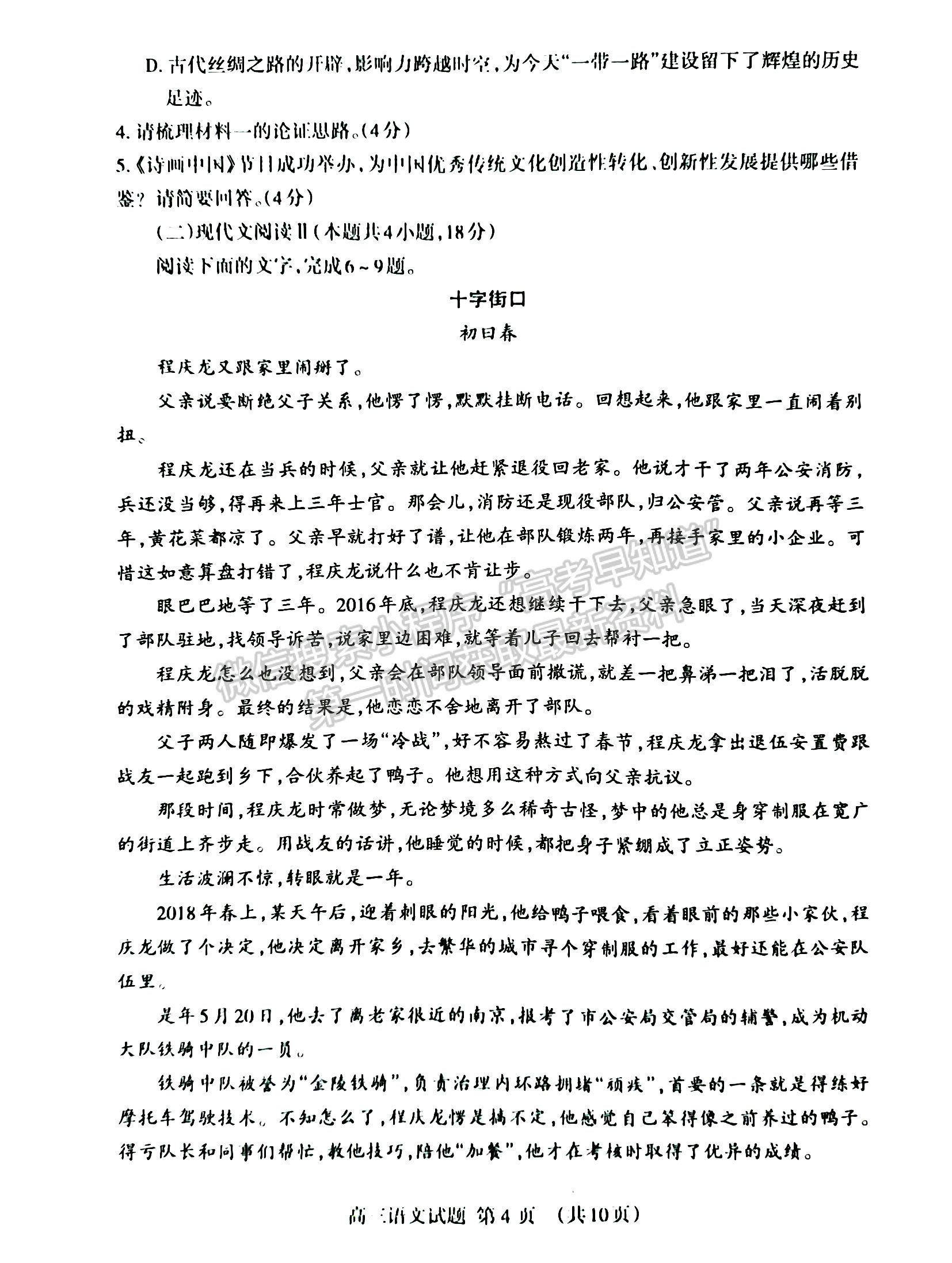 2023山東省泰安市高三上學(xué)期11月期中考試-語文試卷及答案