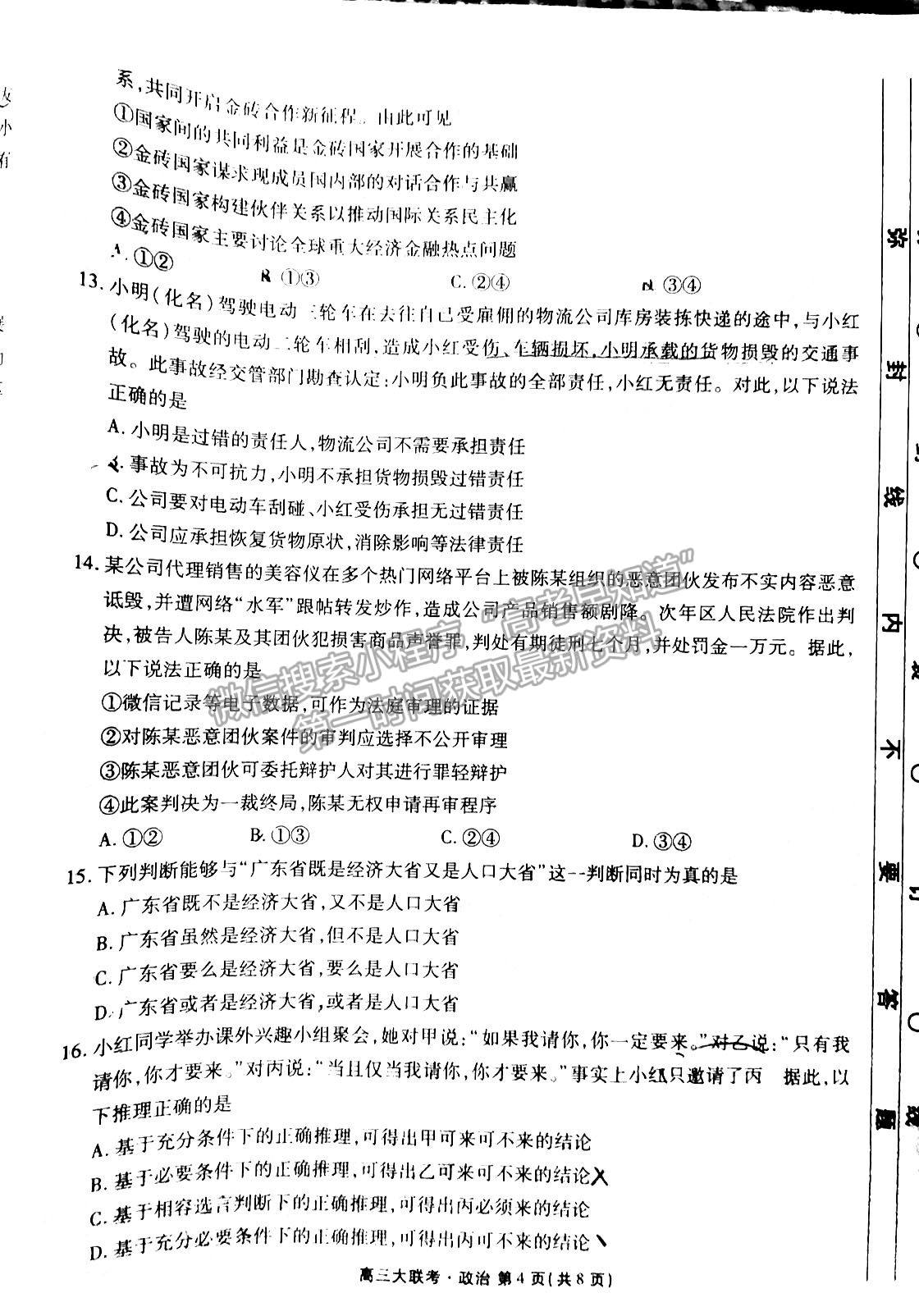 2023廣東衡水金卷高三11月聯(lián)考政治試題及參考答案