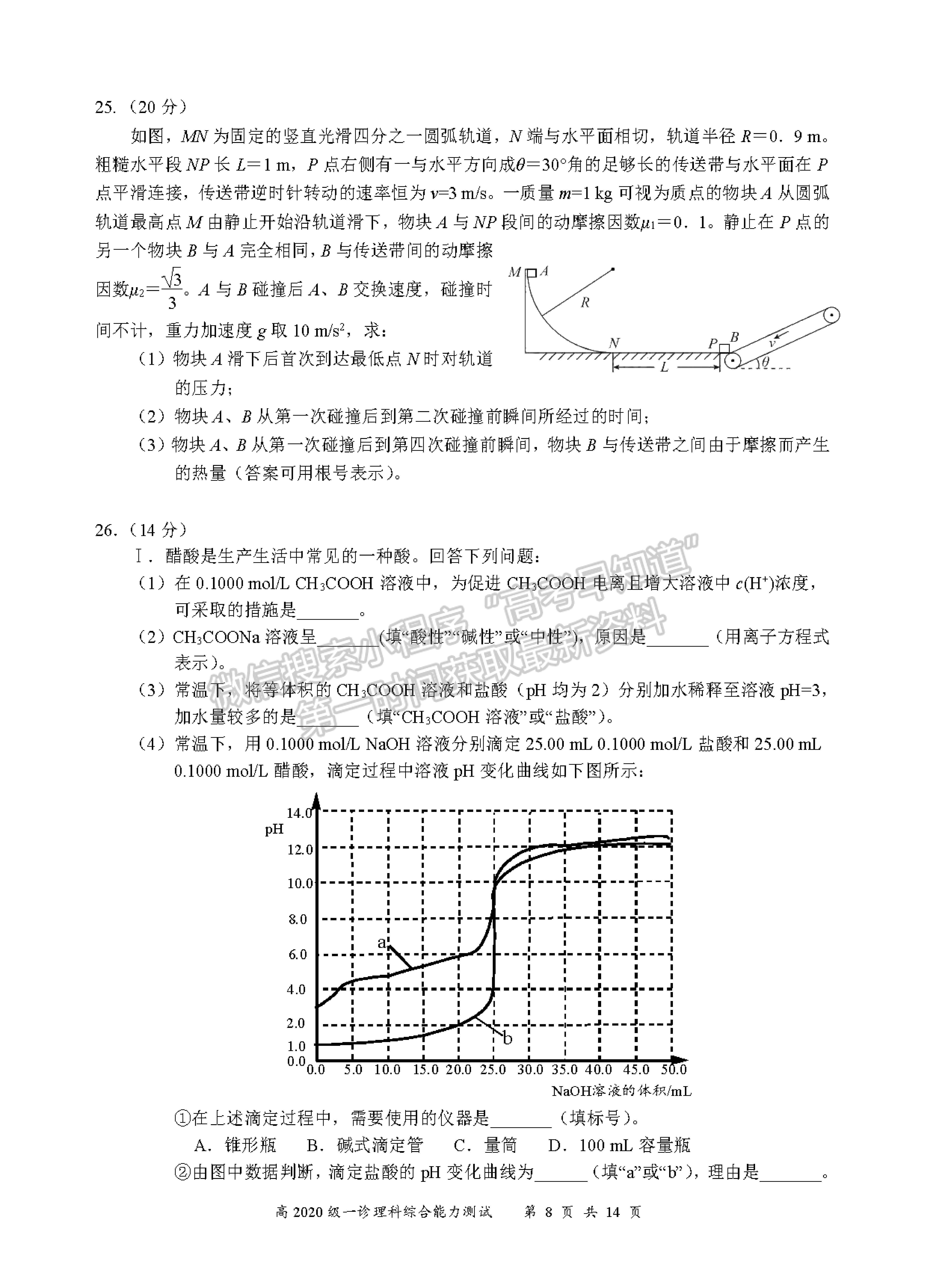 2023四川省宜賓市普通高中2020級(jí)第一次診斷考試?yán)砜凭C合試題及答案