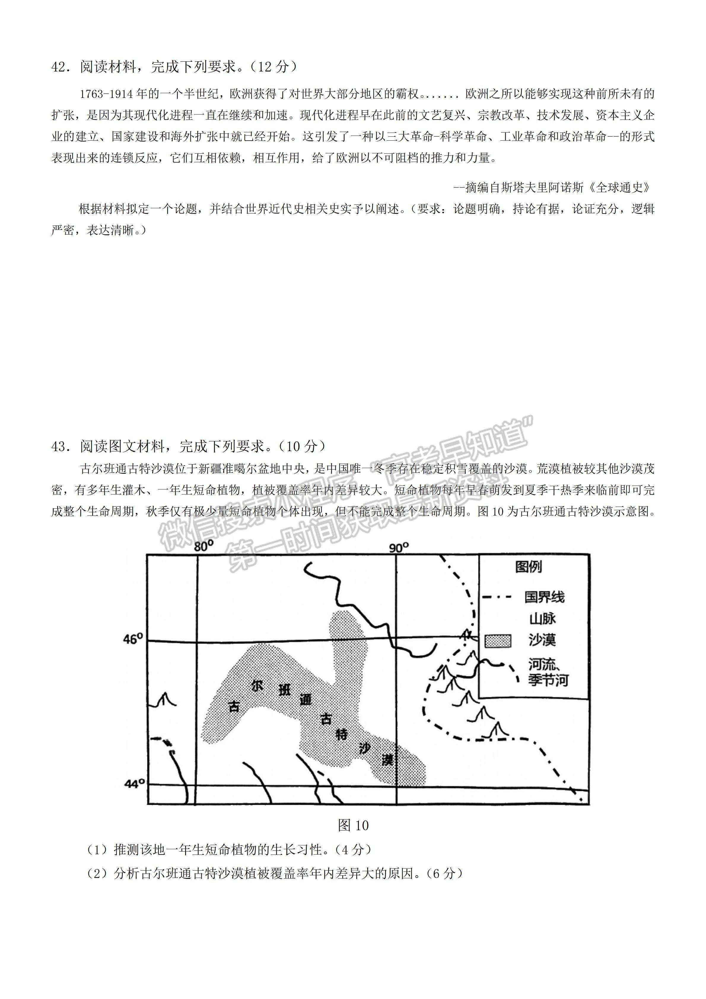 2023四川省宜賓市普通高中2020級(jí)第一次診斷考試文科綜合試題及答案