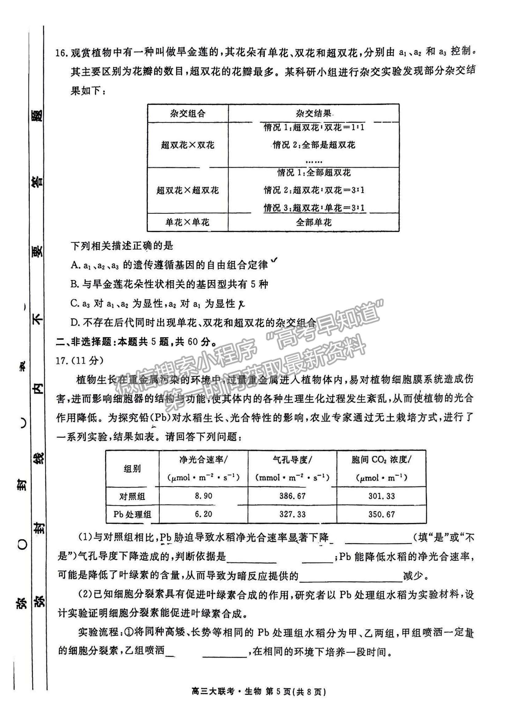 2023廣東衡水金卷高三11月聯(lián)考生物試題及參考答案